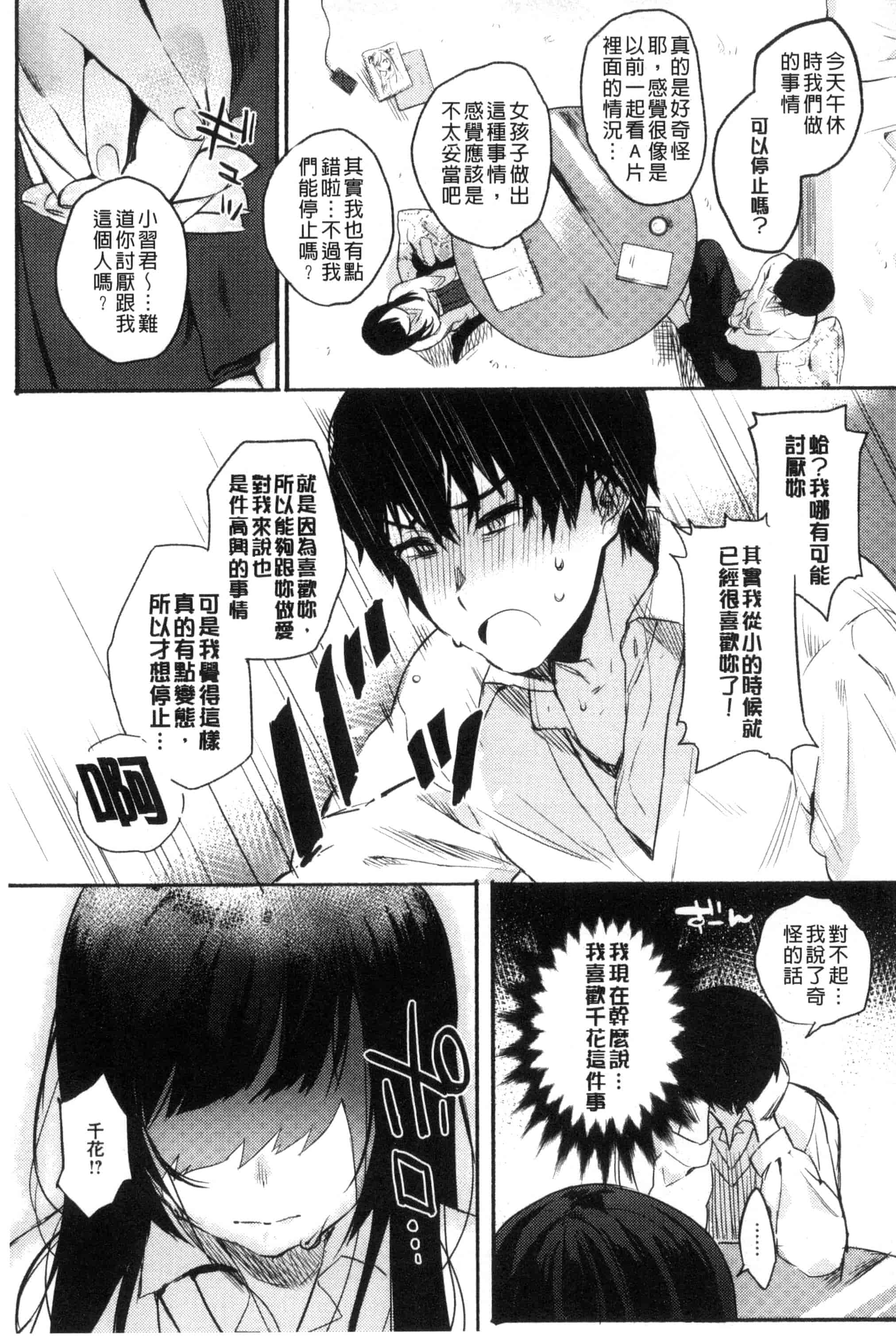汉化版-[ユズハ] はじめてえっち_第3集
