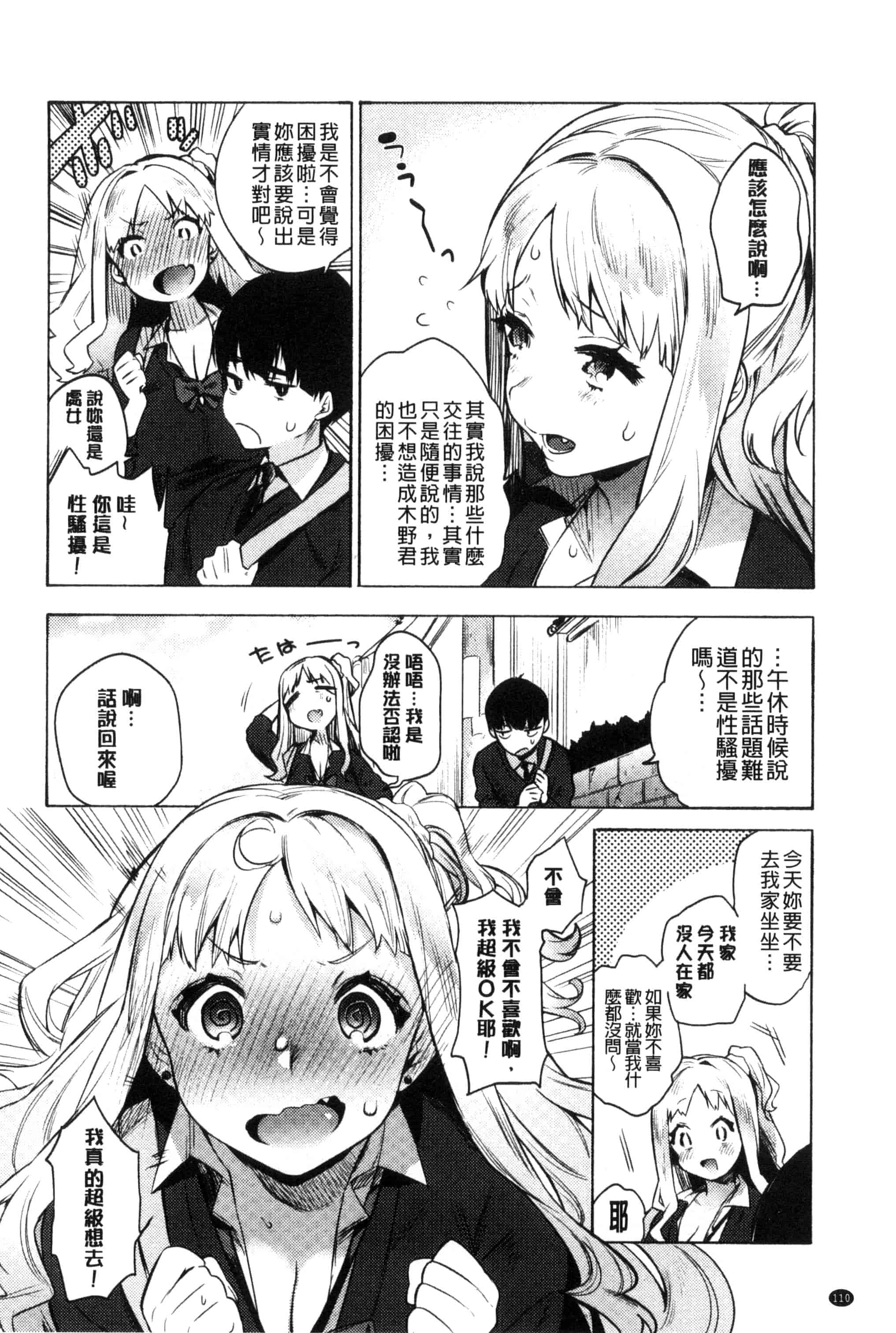 汉化版-[ユズハ] はじめてえっち_第3集