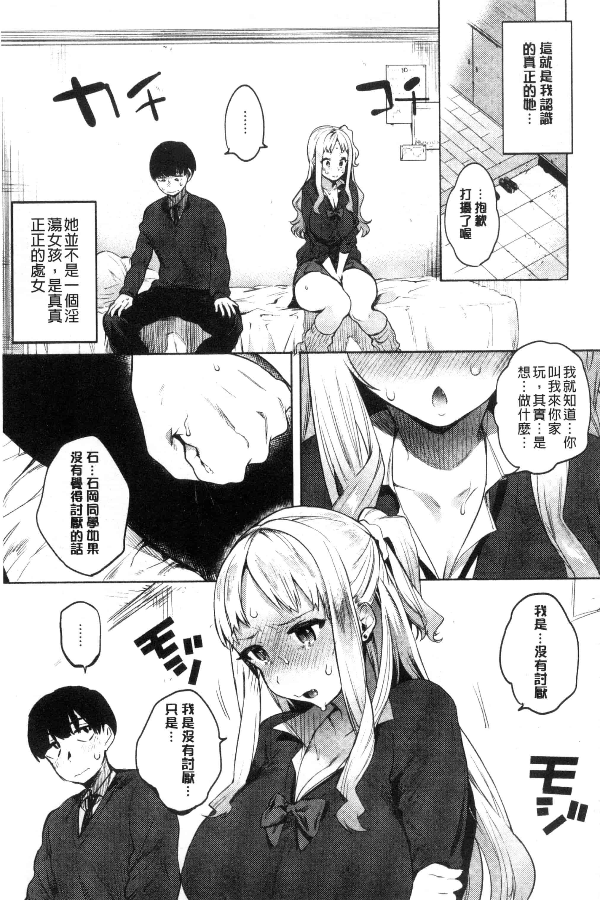 汉化版-[ユズハ] はじめてえっち_第3集