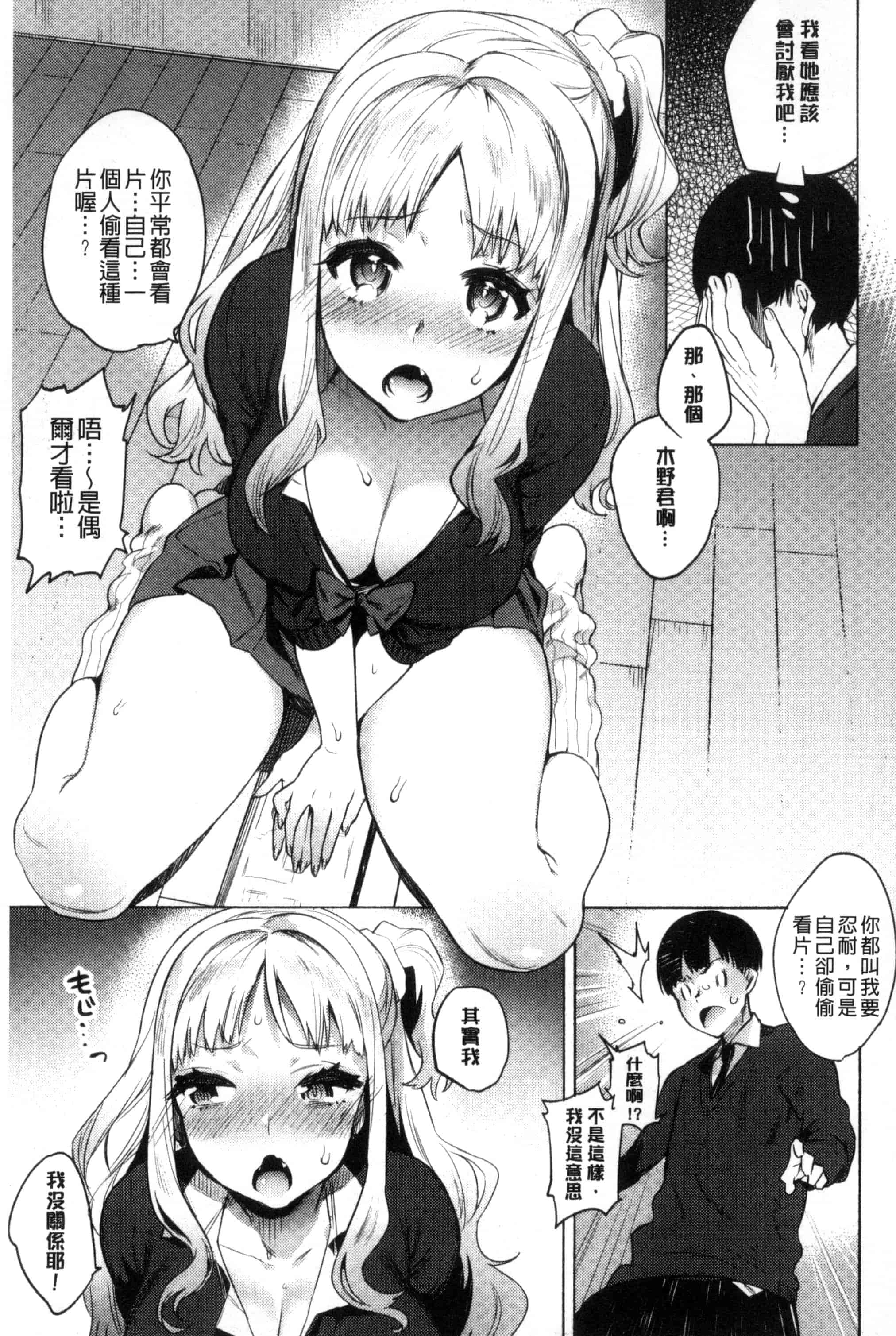 汉化版-[ユズハ] はじめてえっち_第3集