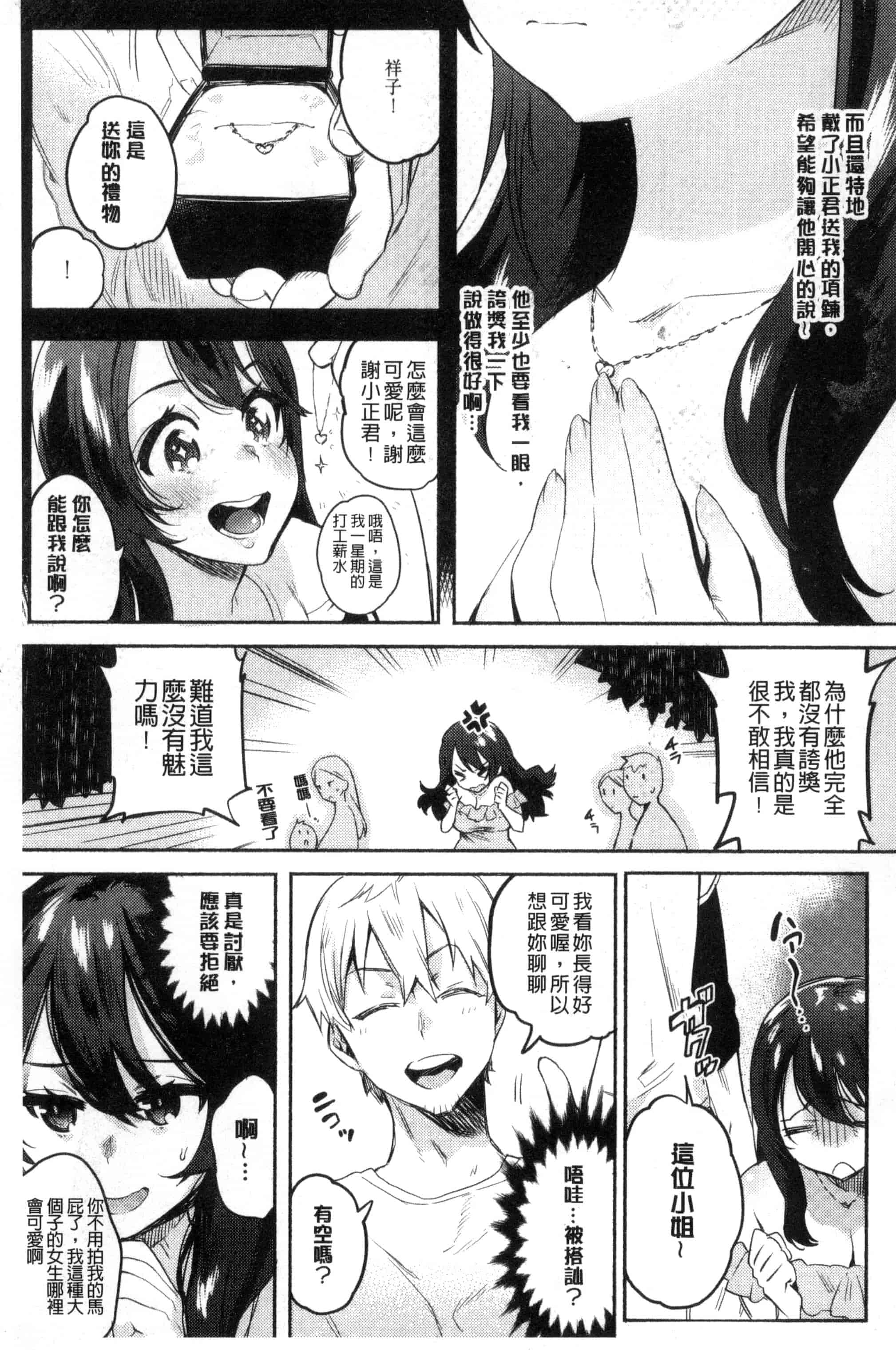 汉化版-[ユズハ] はじめてえっち_第4集