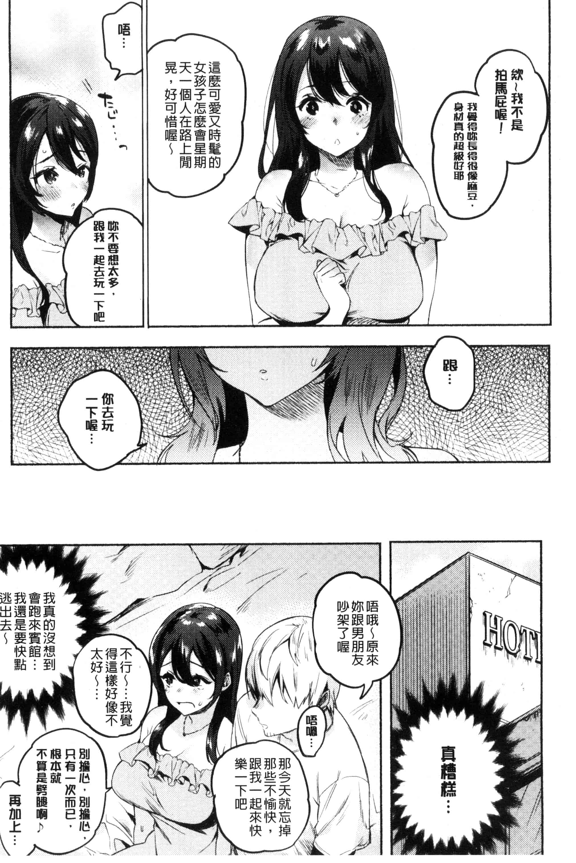 汉化版-[ユズハ] はじめてえっち_第4集