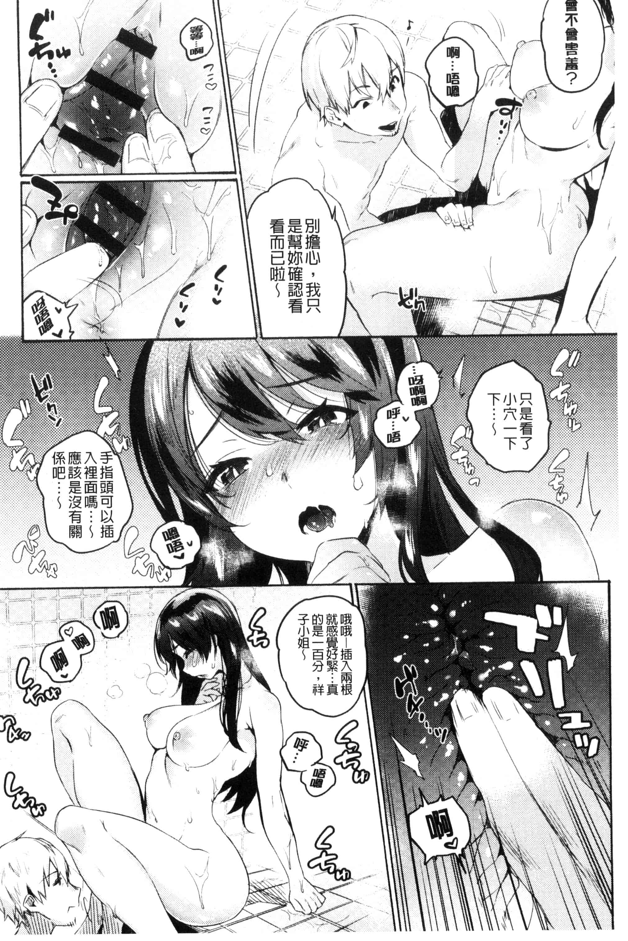汉化版-[ユズハ] はじめてえっち_第4集