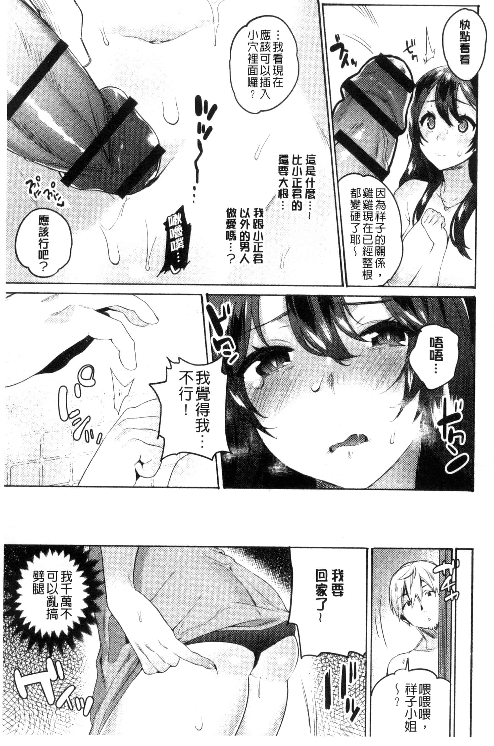 汉化版-[ユズハ] はじめてえっち_第4集