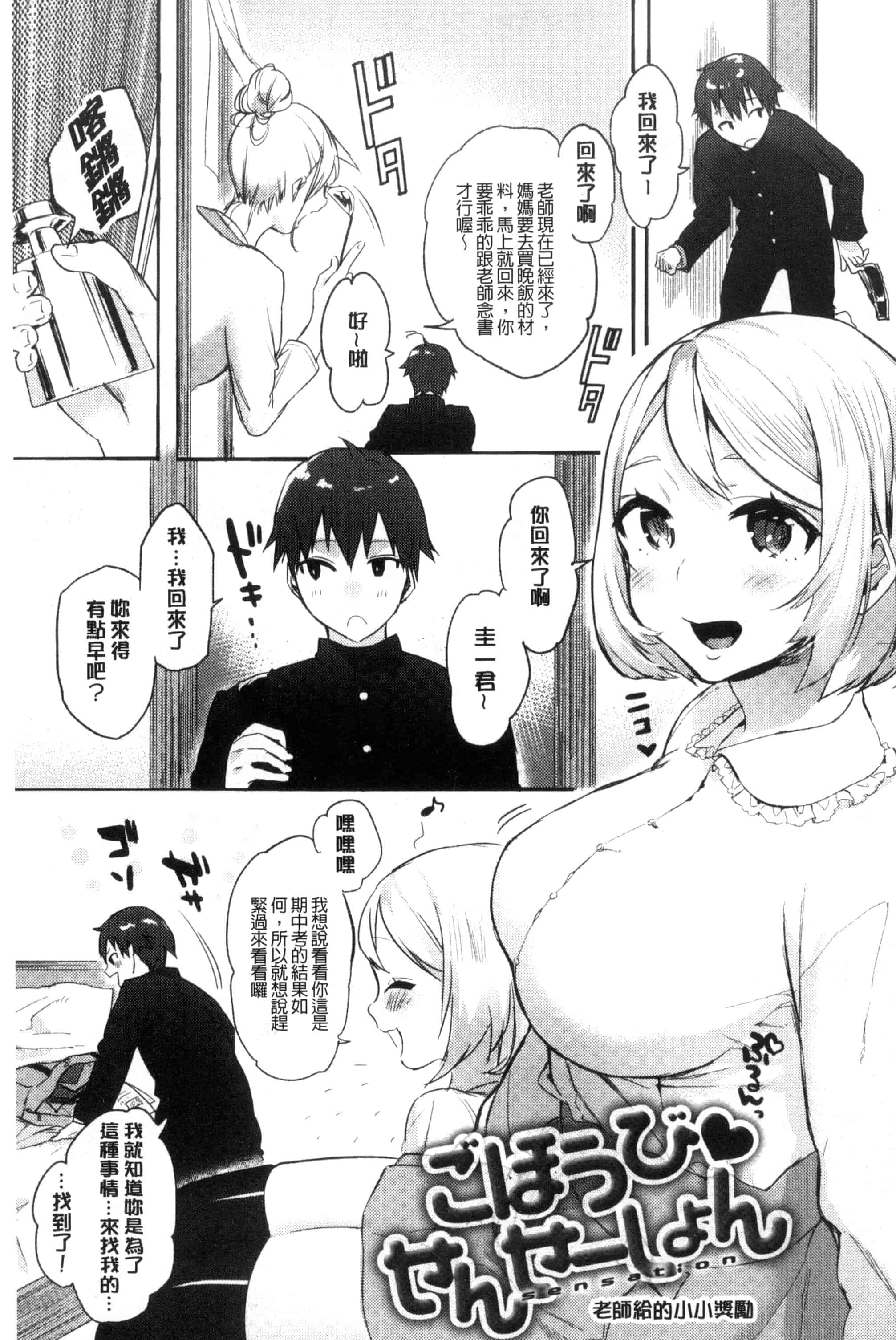 汉化版-[ユズハ] はじめてえっち_第4集