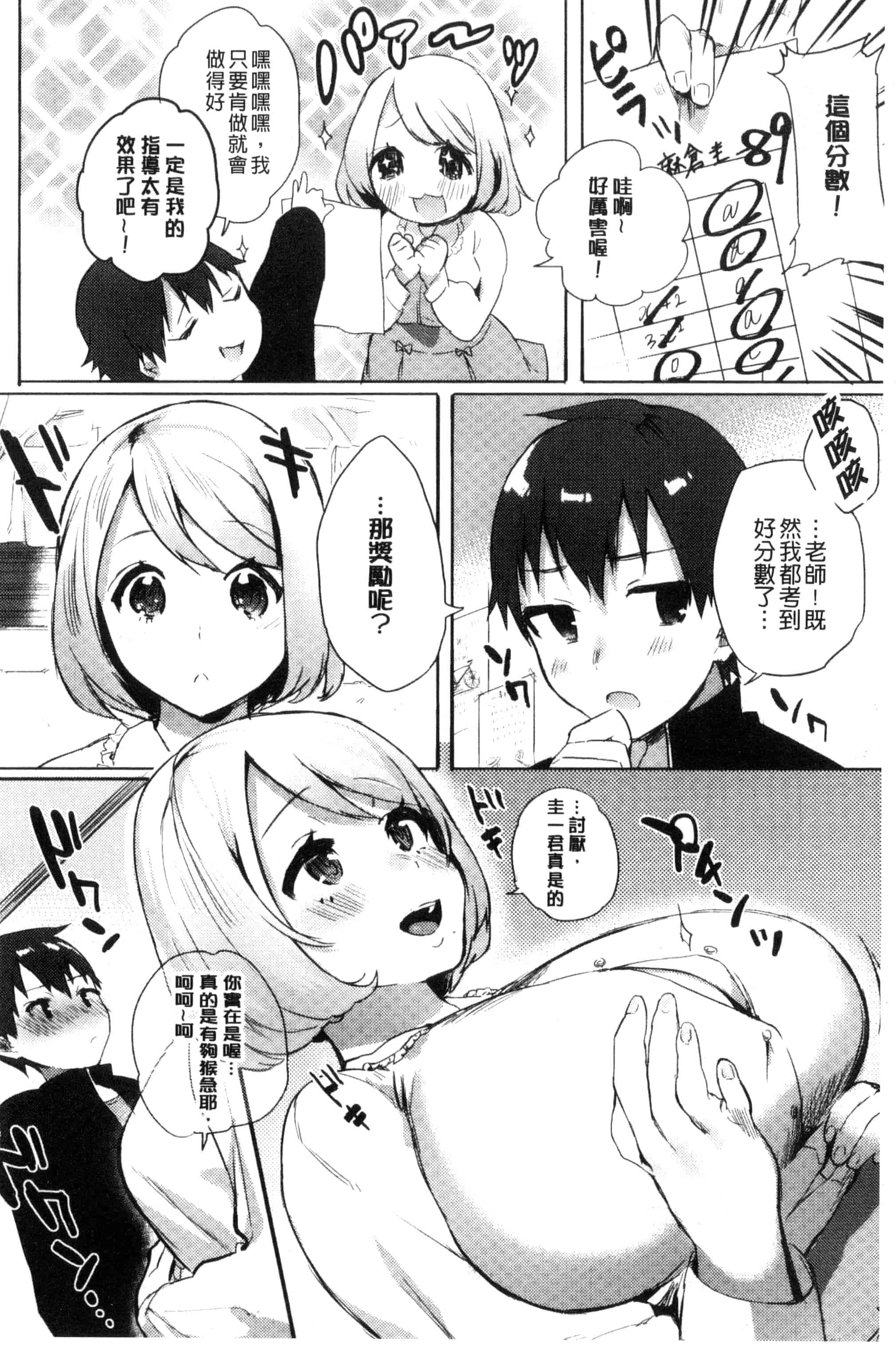 汉化版-[ユズハ] はじめてえっち_第4集