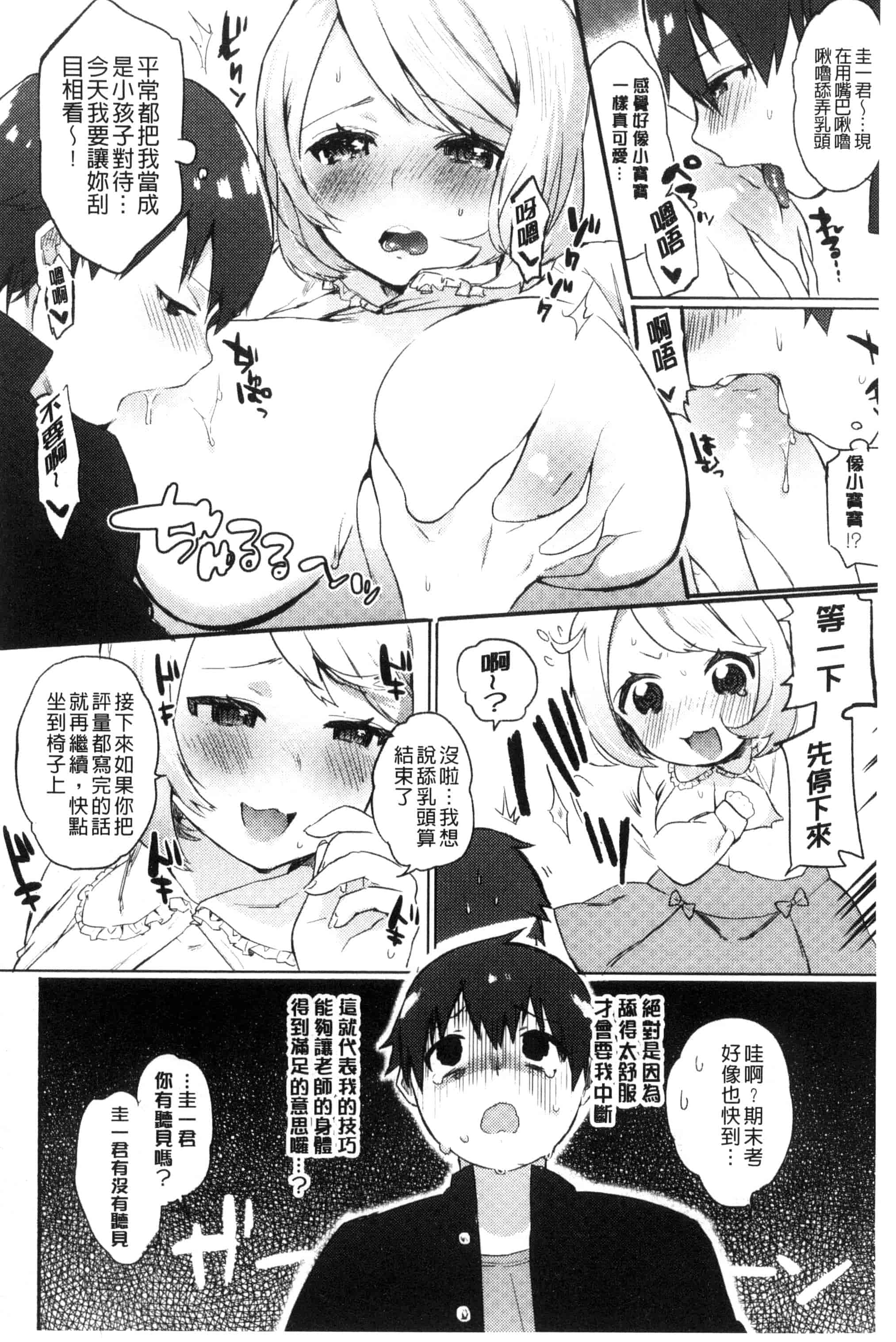 汉化版-[ユズハ] はじめてえっち_第4集
