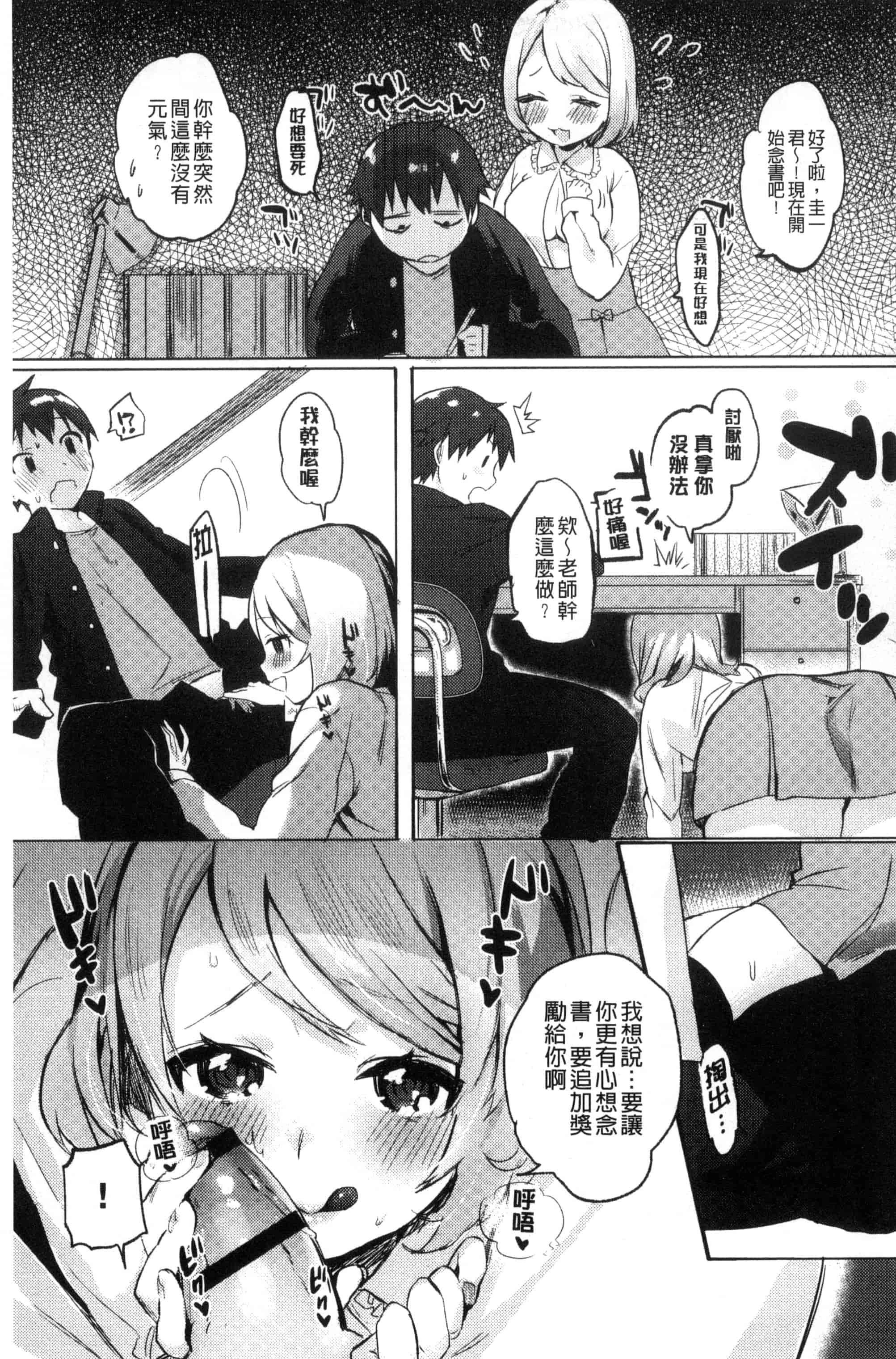 汉化版-[ユズハ] はじめてえっち_第5集
