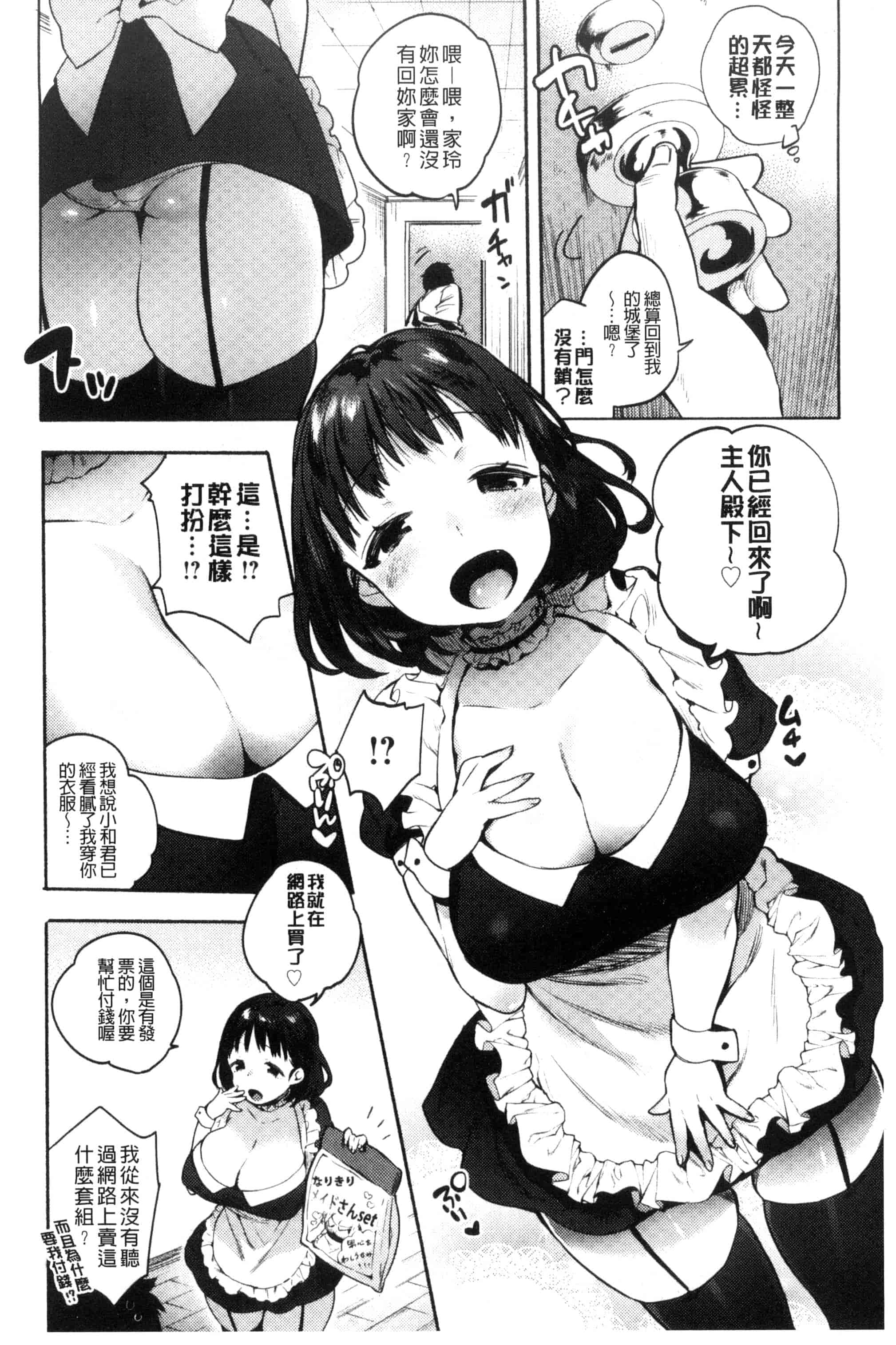 汉化版-[ユズハ] はじめてえっち_第1集