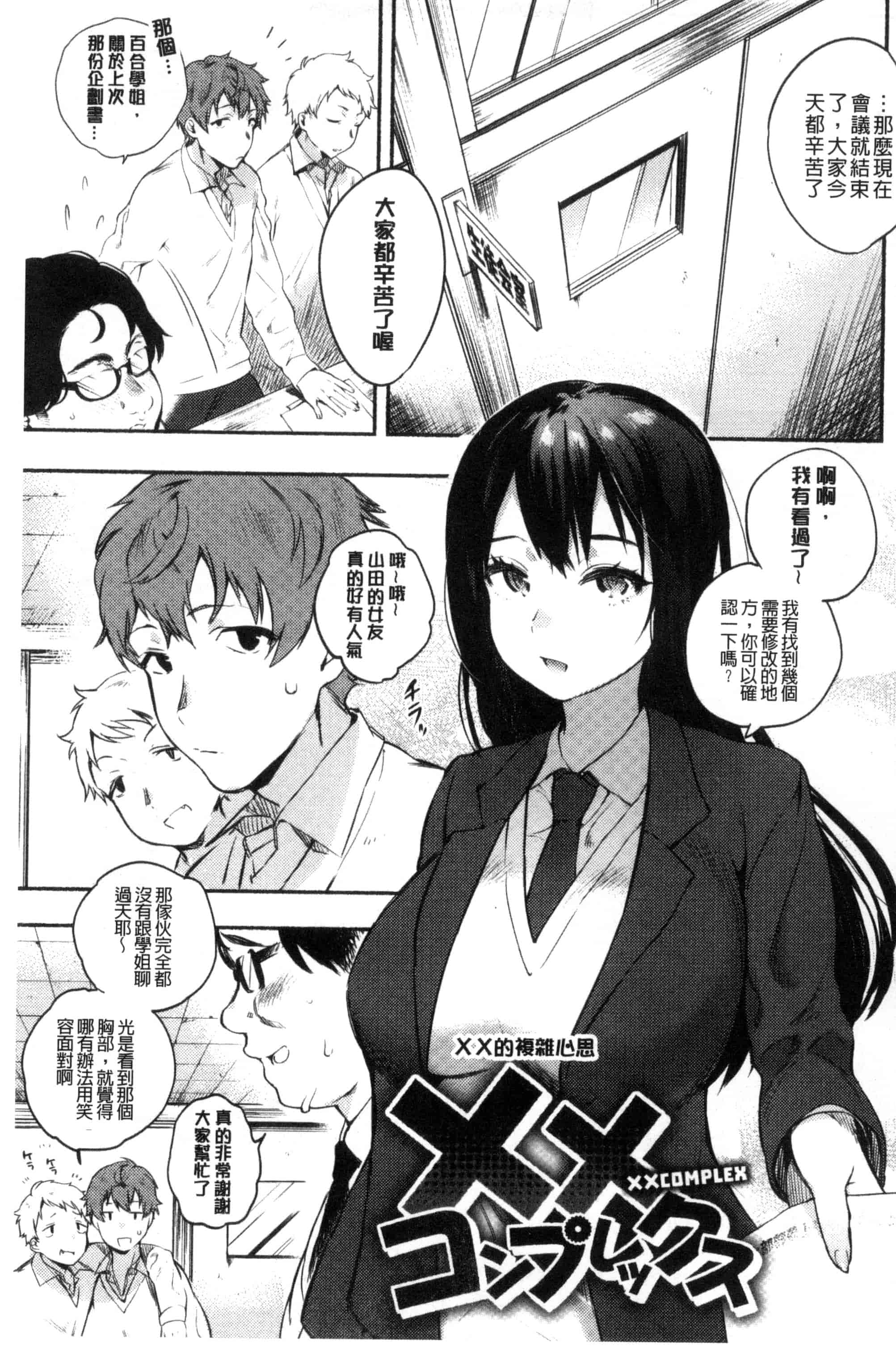 汉化版-[ユズハ] はじめてえっち_第5集