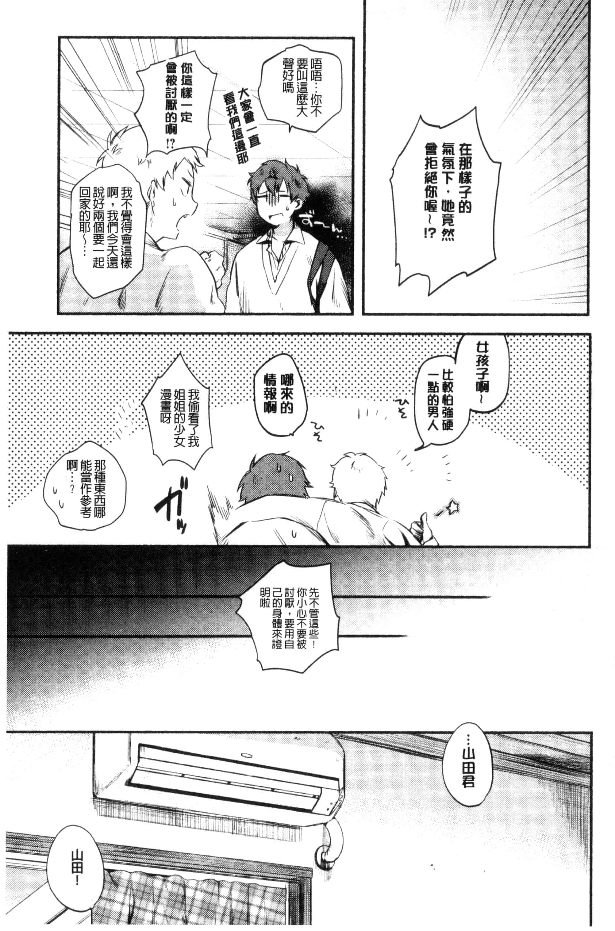 汉化版-[ユズハ] はじめてえっち_第5集