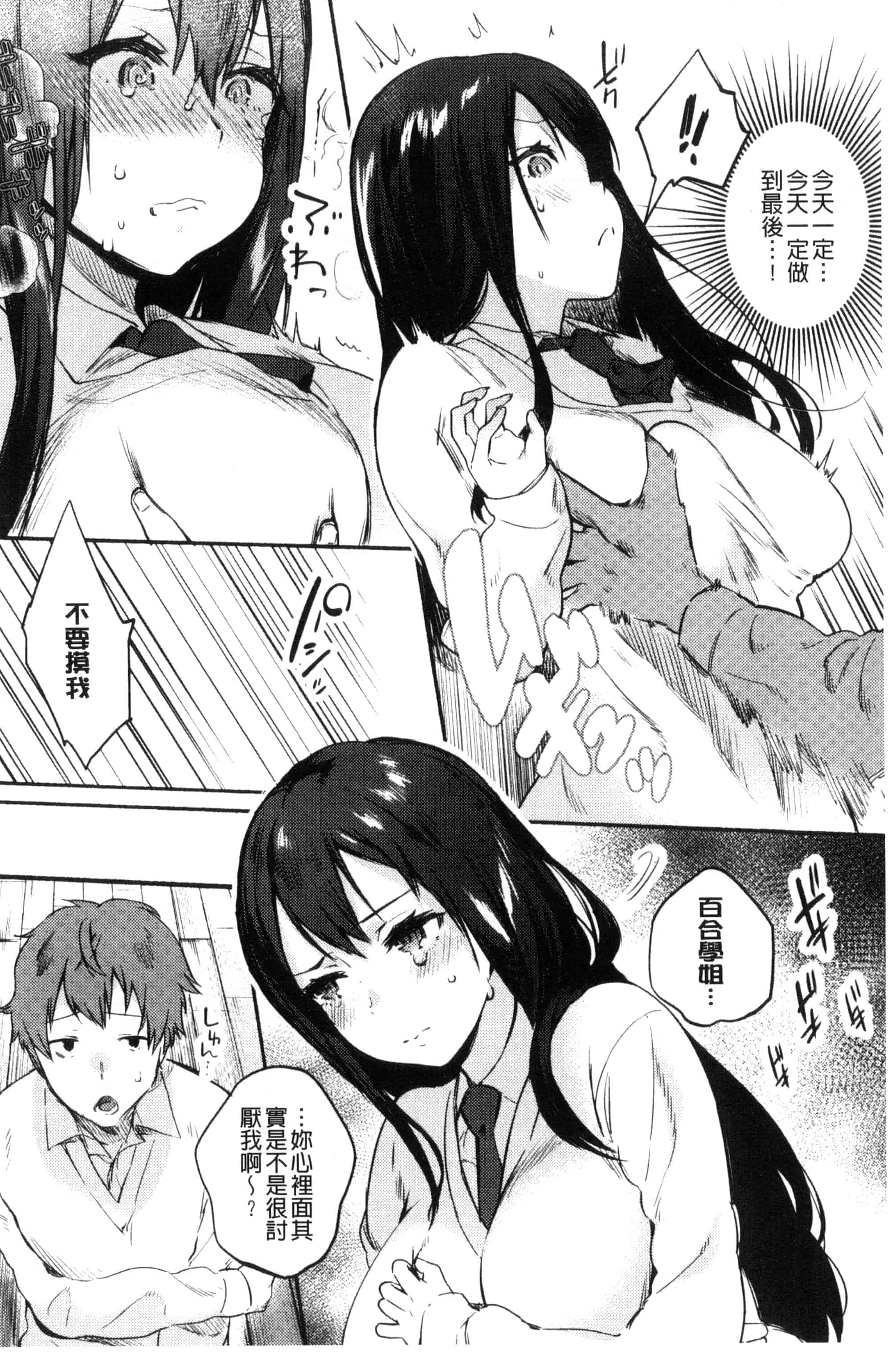 汉化版-[ユズハ] はじめてえっち_第5集