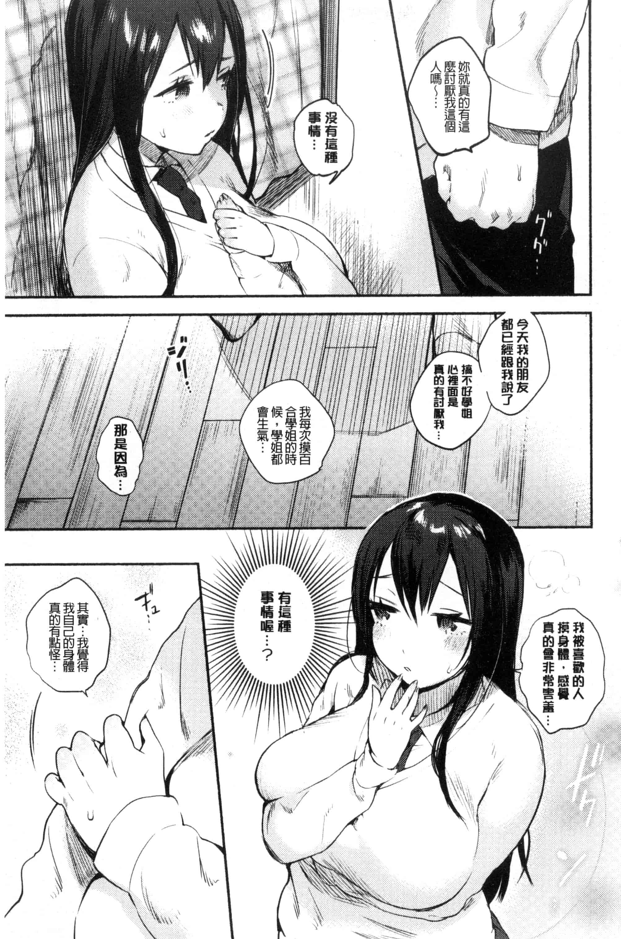 汉化版-[ユズハ] はじめてえっち_第5集