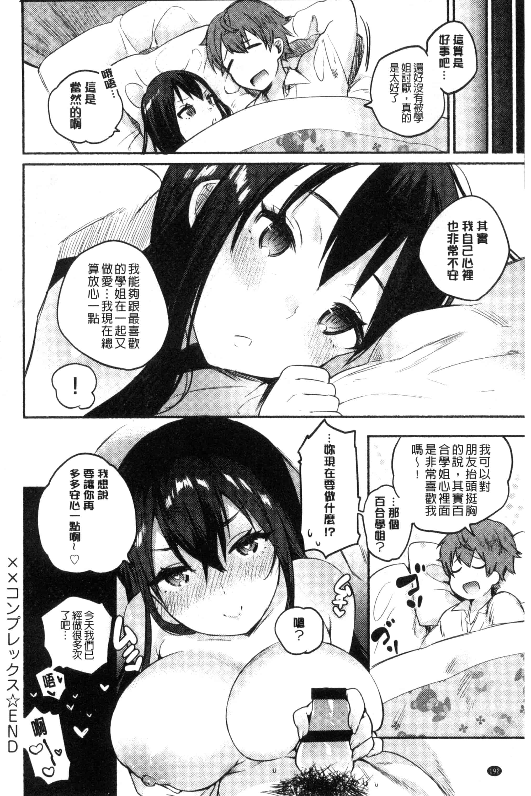 汉化版-[ユズハ] はじめてえっち_第5集