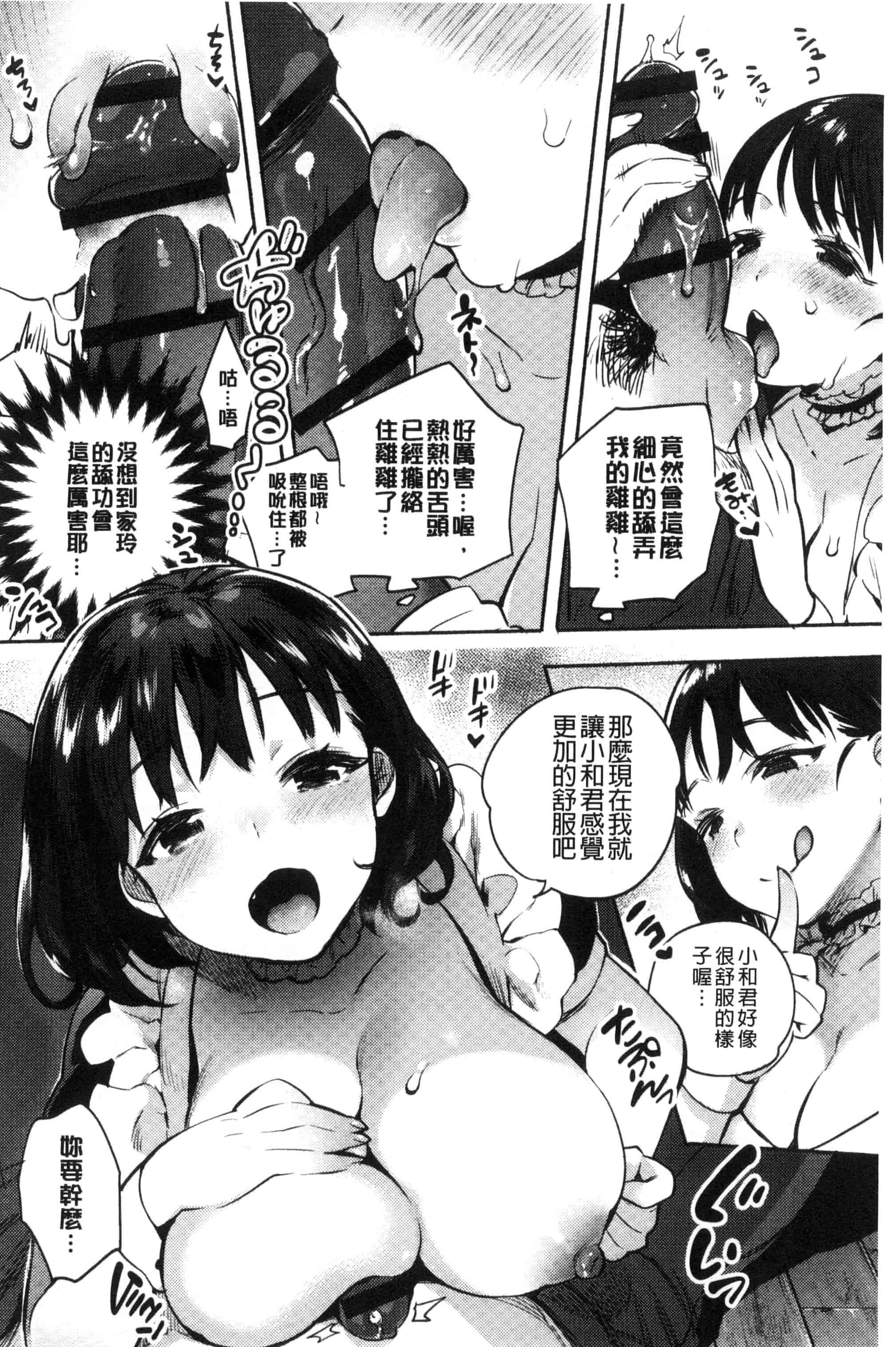 汉化版-[ユズハ] はじめてえっち_第1集