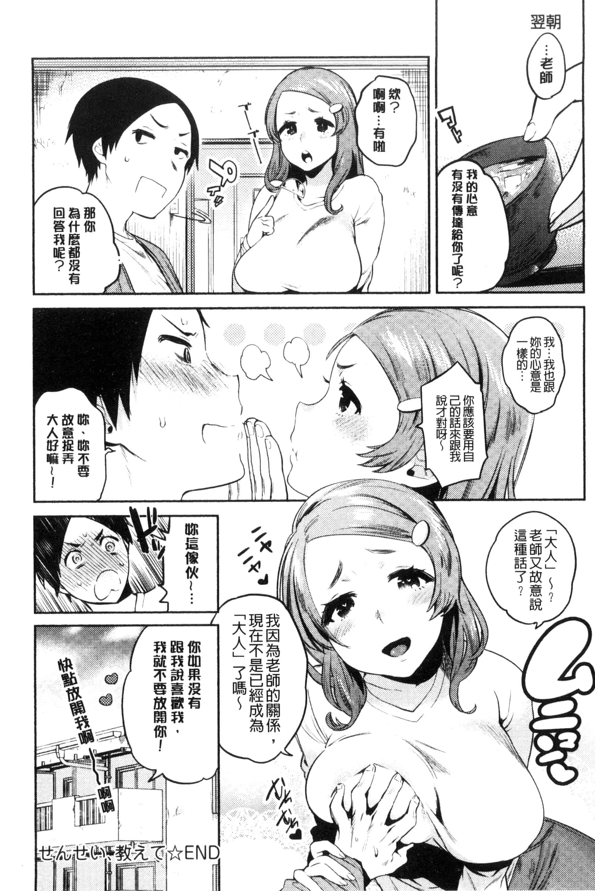 汉化版-[ユズハ] はじめてえっち_第6集