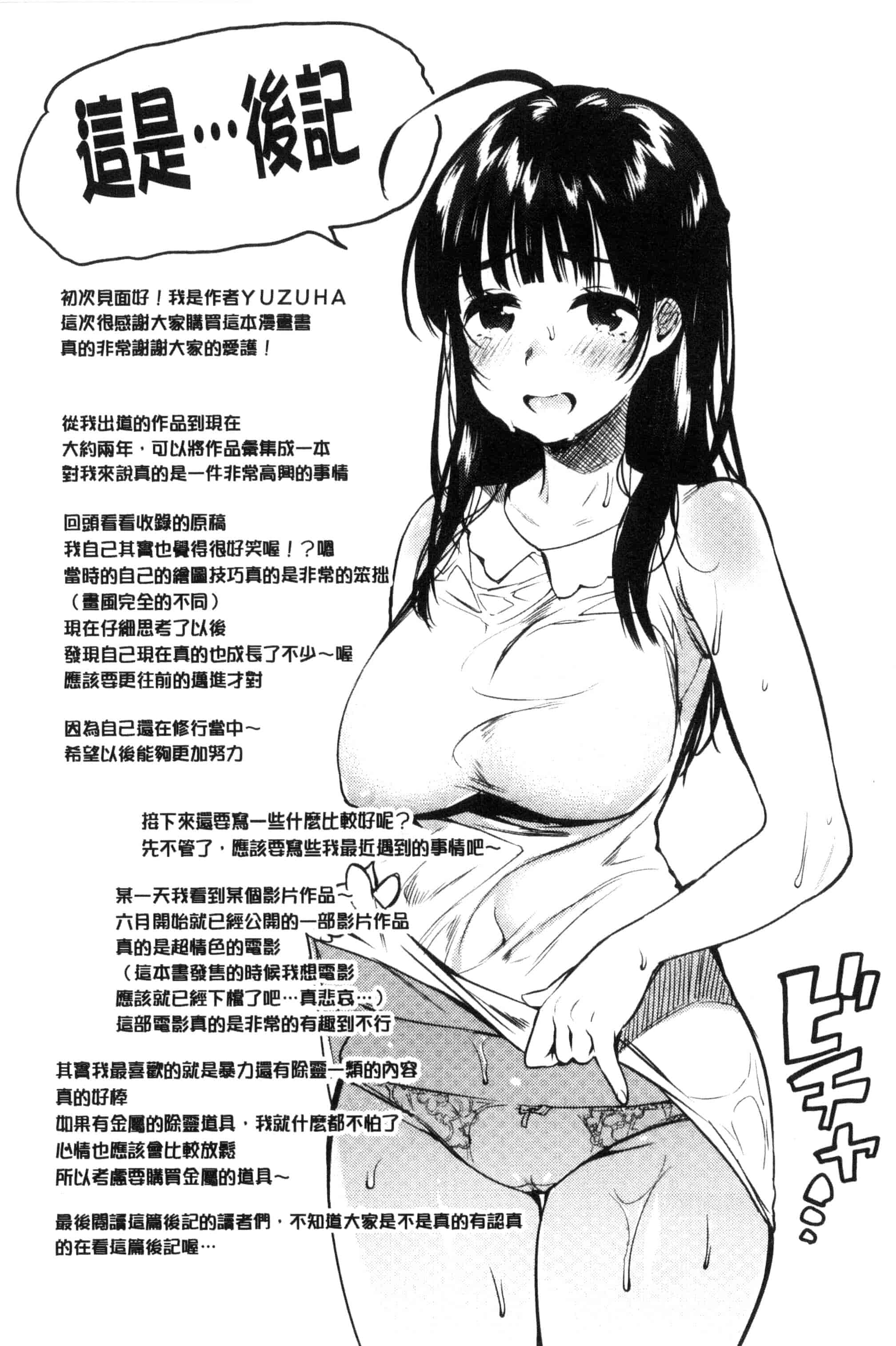 汉化版-[ユズハ] はじめてえっち_第6集