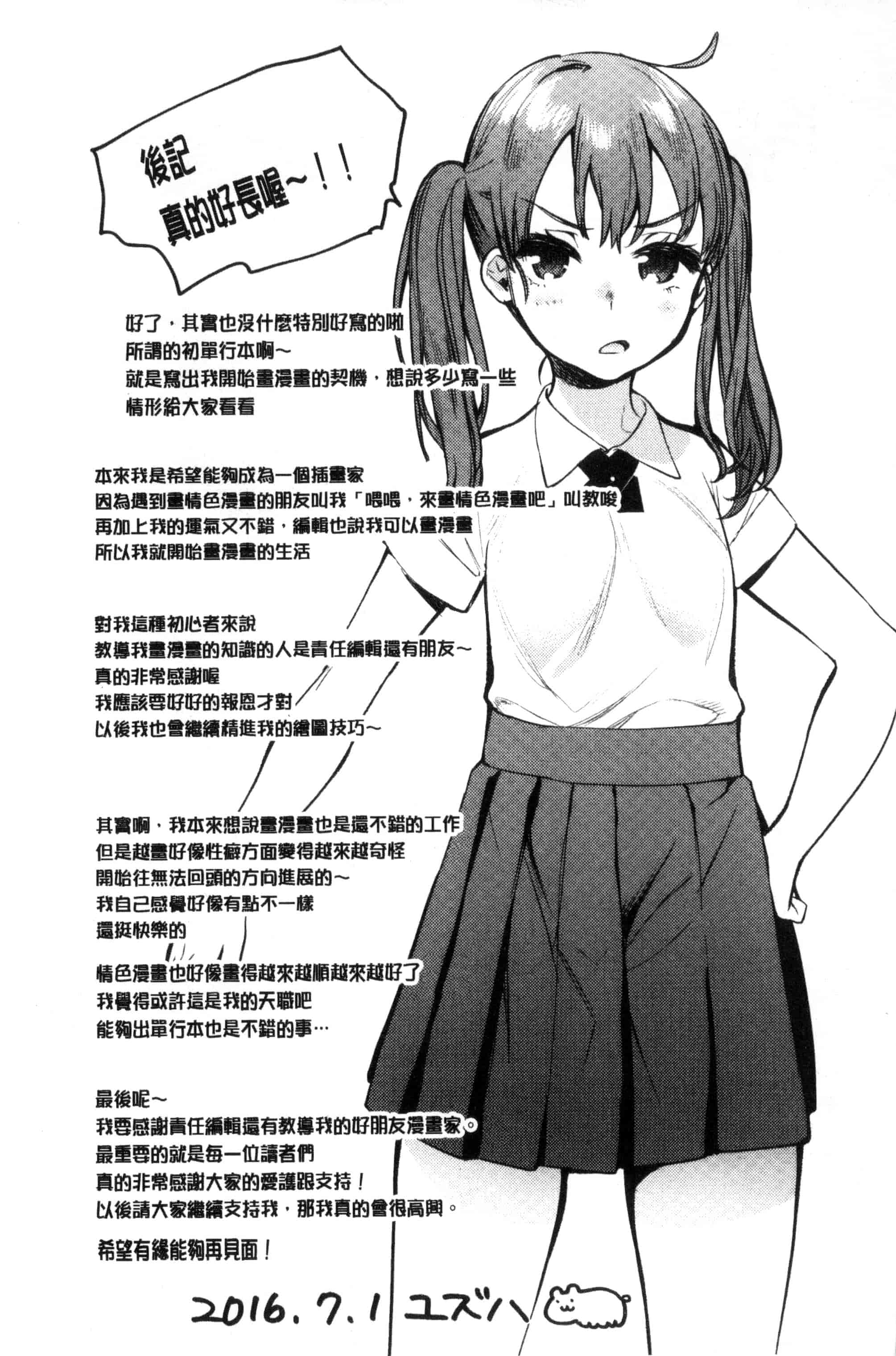 汉化版-[ユズハ] はじめてえっち_第6集