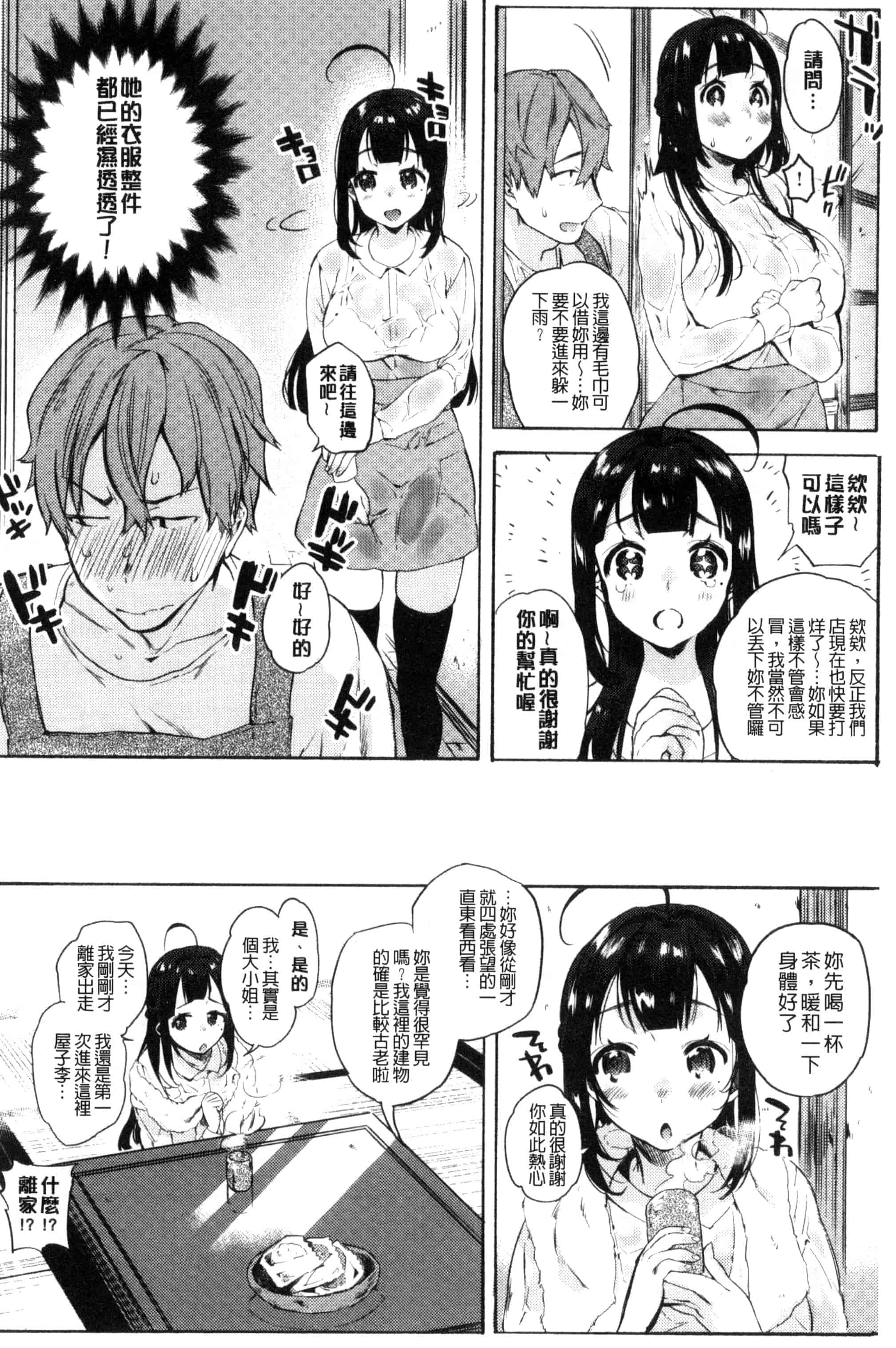 汉化版-[ユズハ] はじめてえっち_第1集