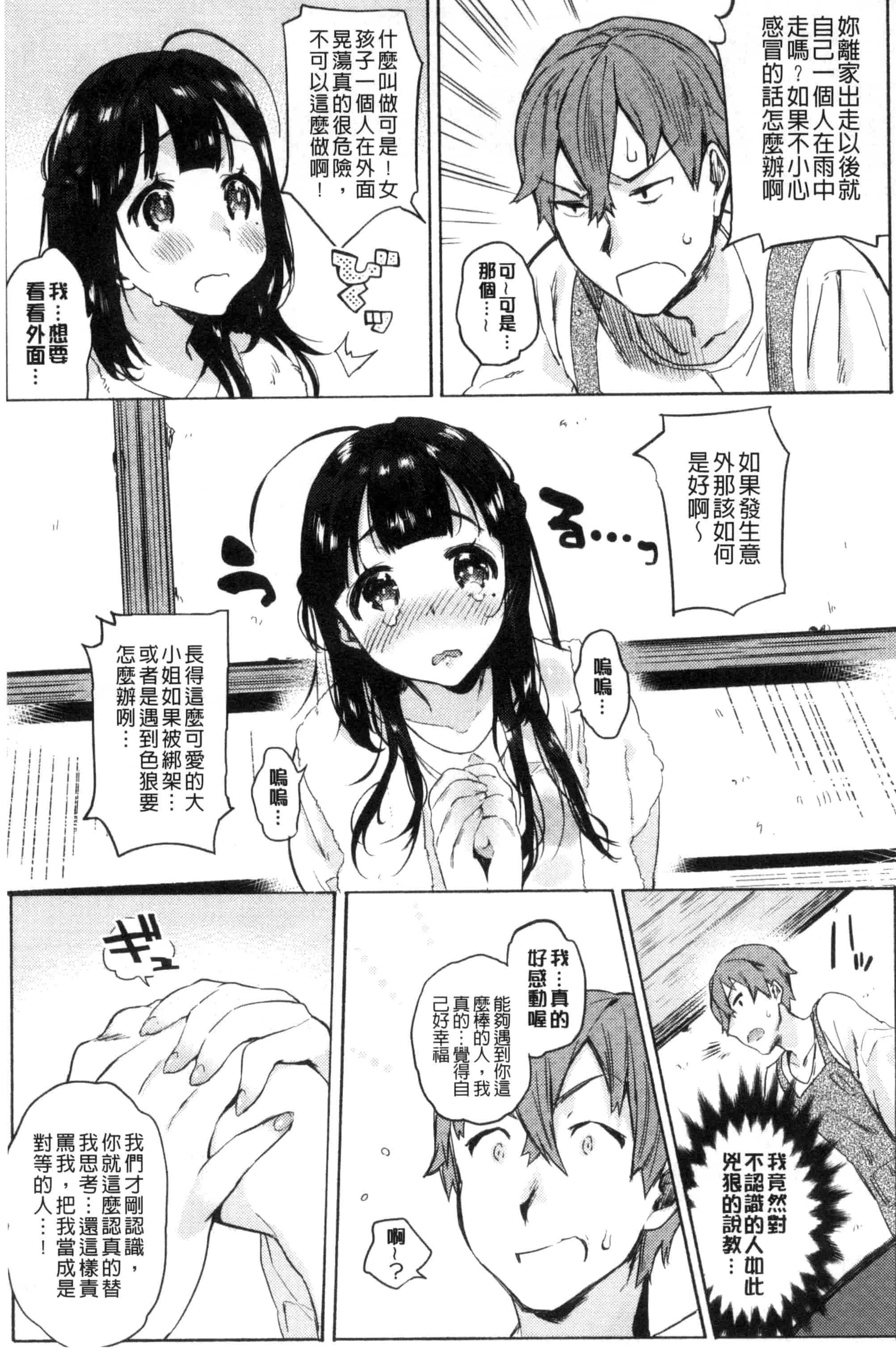 汉化版-[ユズハ] はじめてえっち_第1集