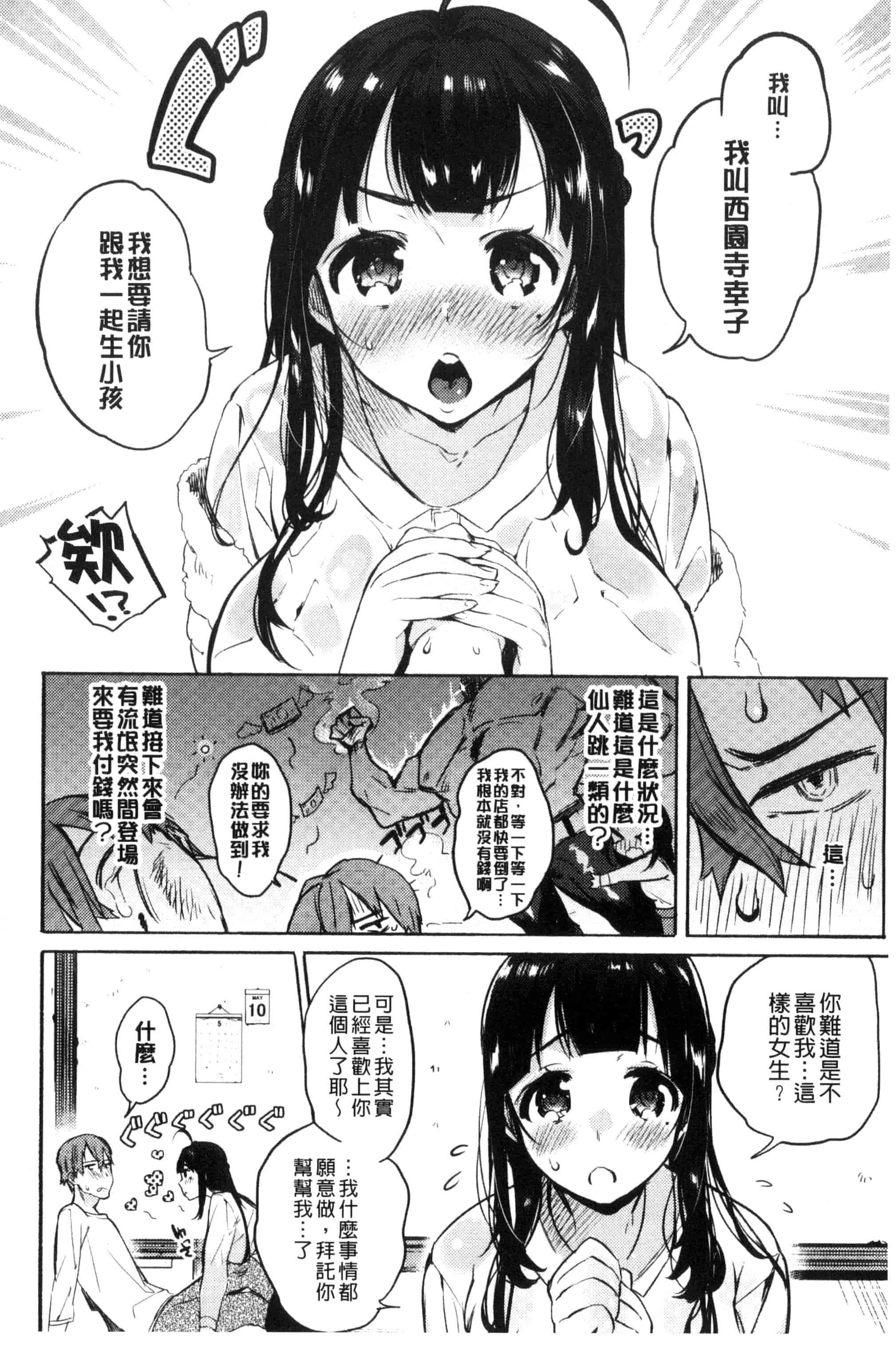 汉化版-[ユズハ] はじめてえっち_第1集