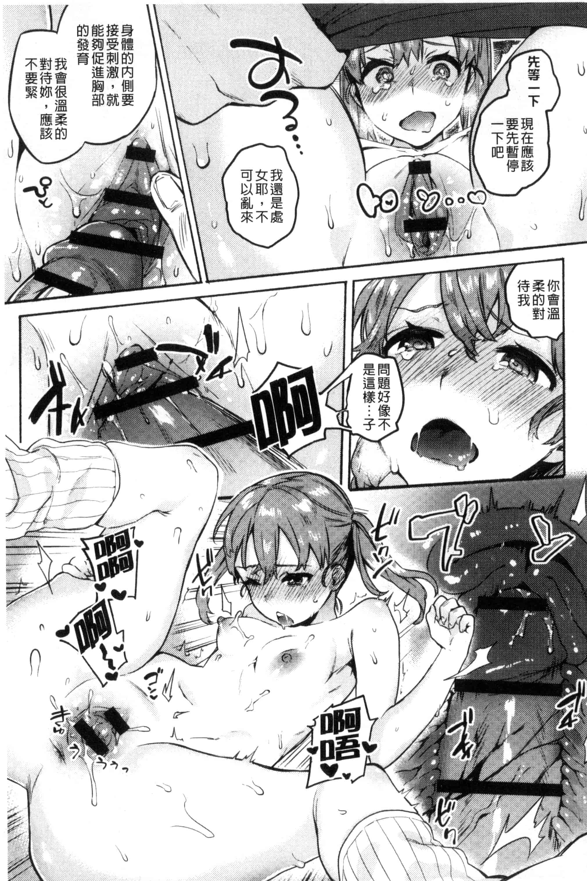 汉化版-[ユズハ] はじめてえっち_第3集