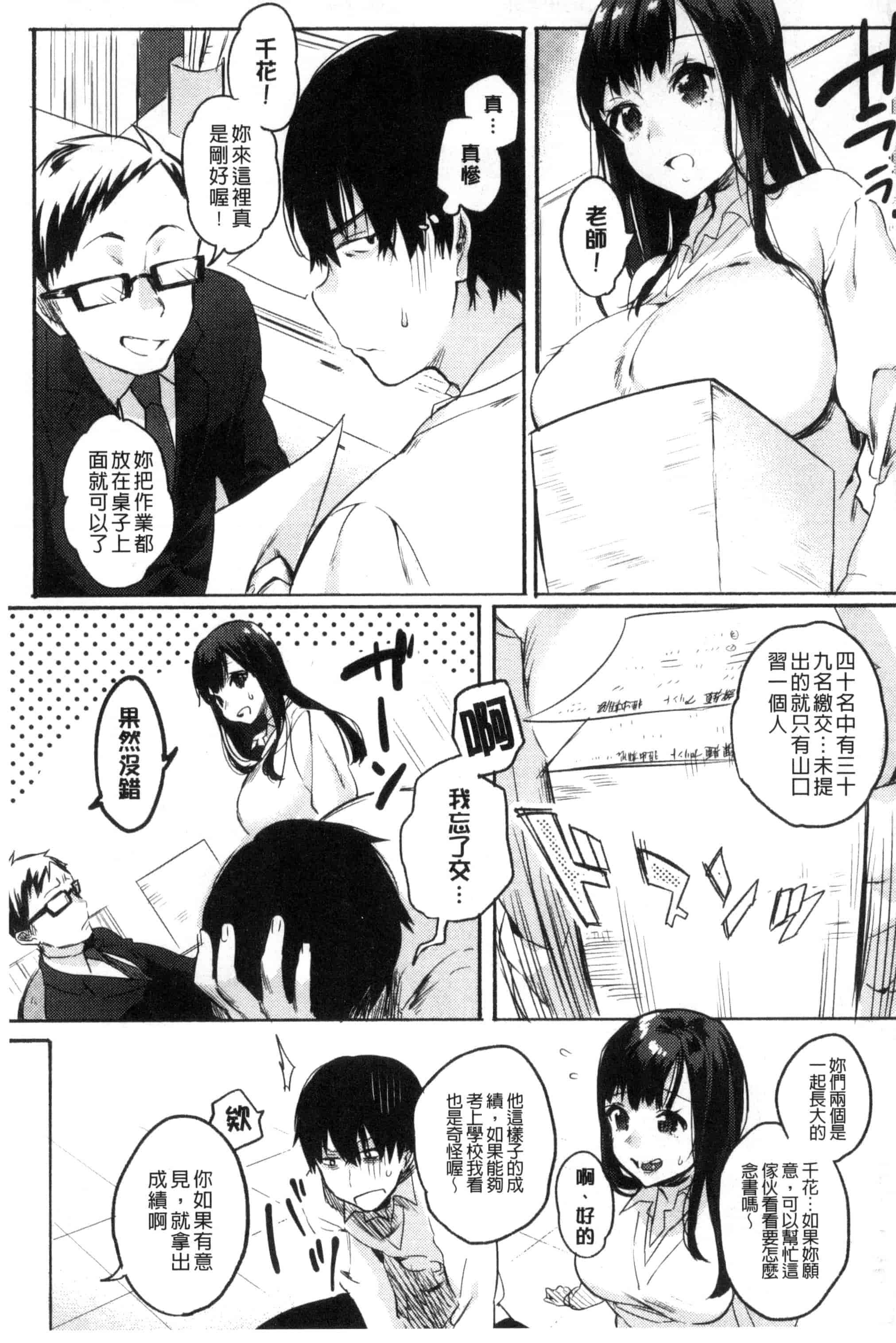 汉化版-[ユズハ] はじめてえっち_第3集
