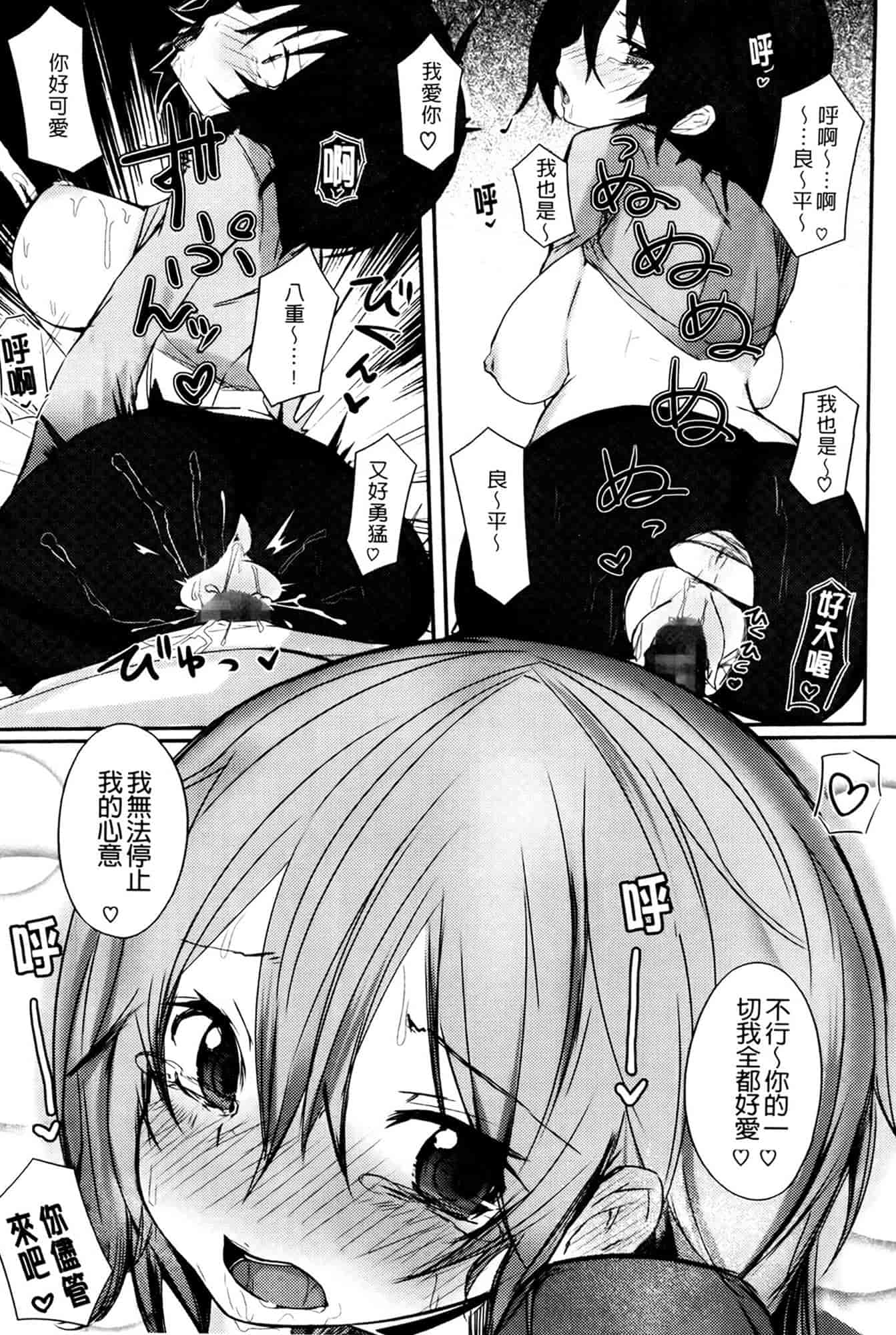 汉化版-[リブユウキ] 恋色に哭いた声を聴かせて。_第3集
