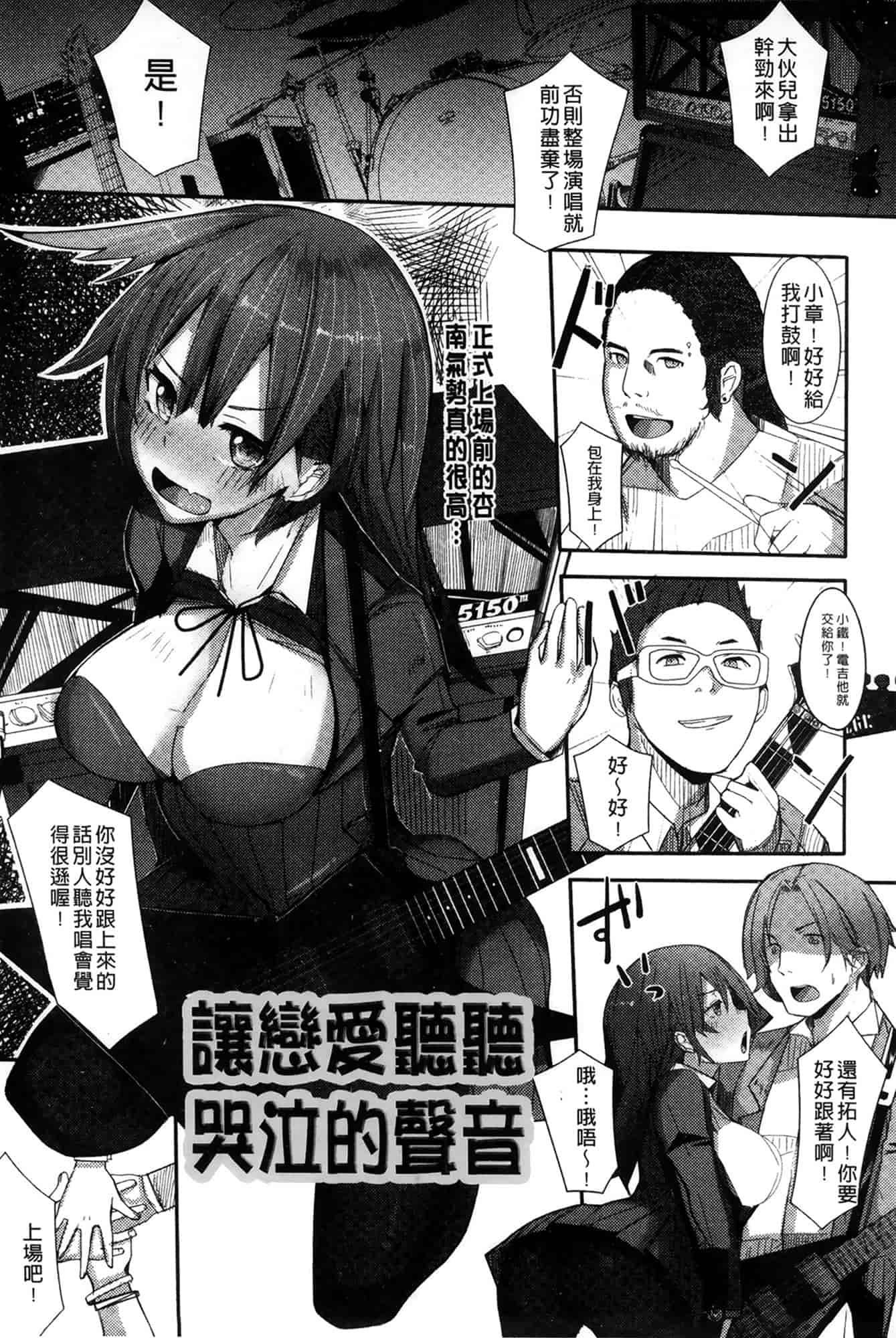 汉化版-[リブユウキ] 恋色に哭いた声を聴かせて。_第1集
