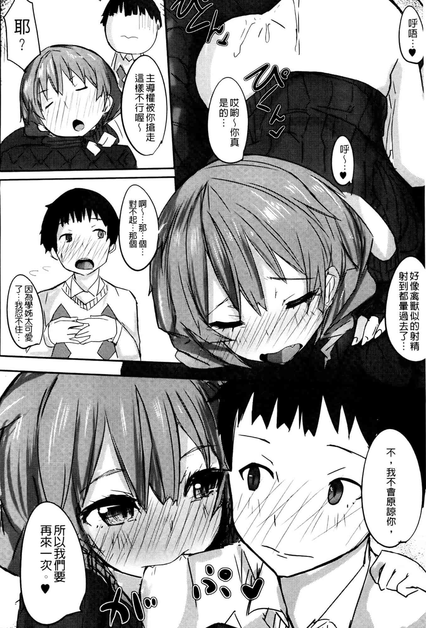 汉化版-[リブユウキ] 恋色に哭いた声を聴かせて。_第5集