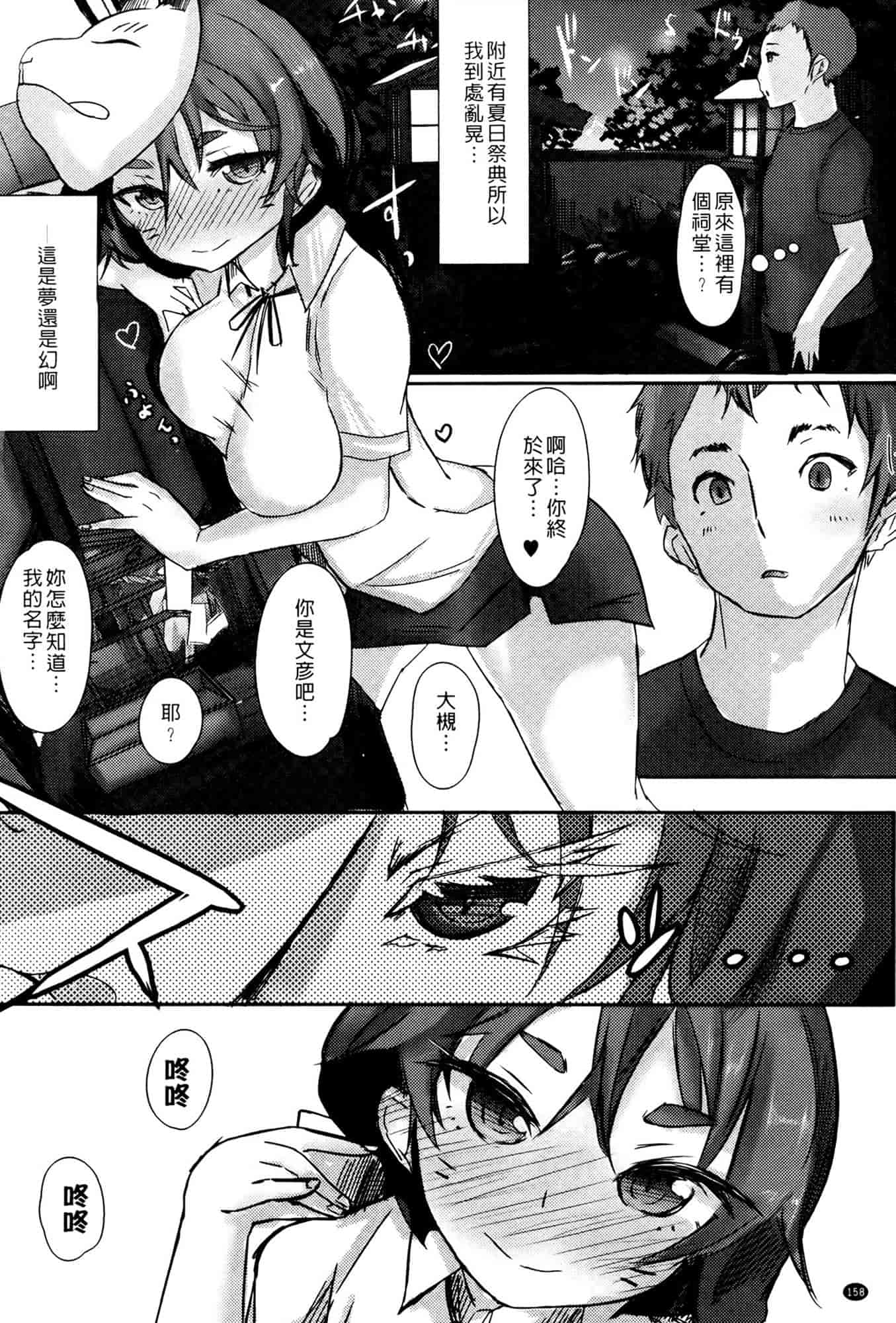 汉化版-[リブユウキ] 恋色に哭いた声を聴かせて。_第5集