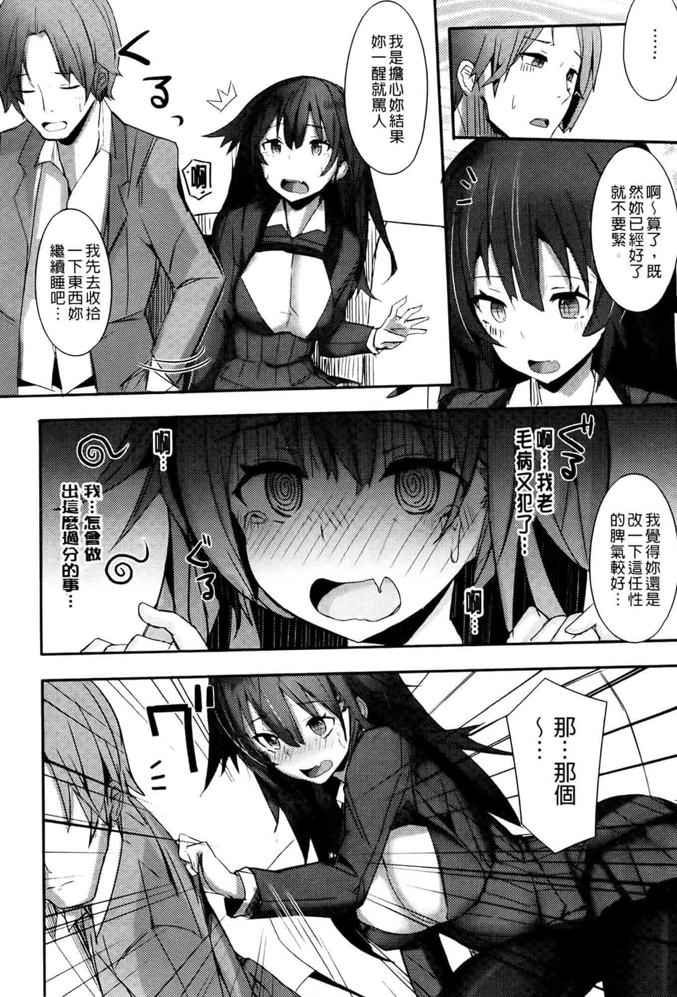 汉化版-[リブユウキ] 恋色に哭いた声を聴かせて。_第1集