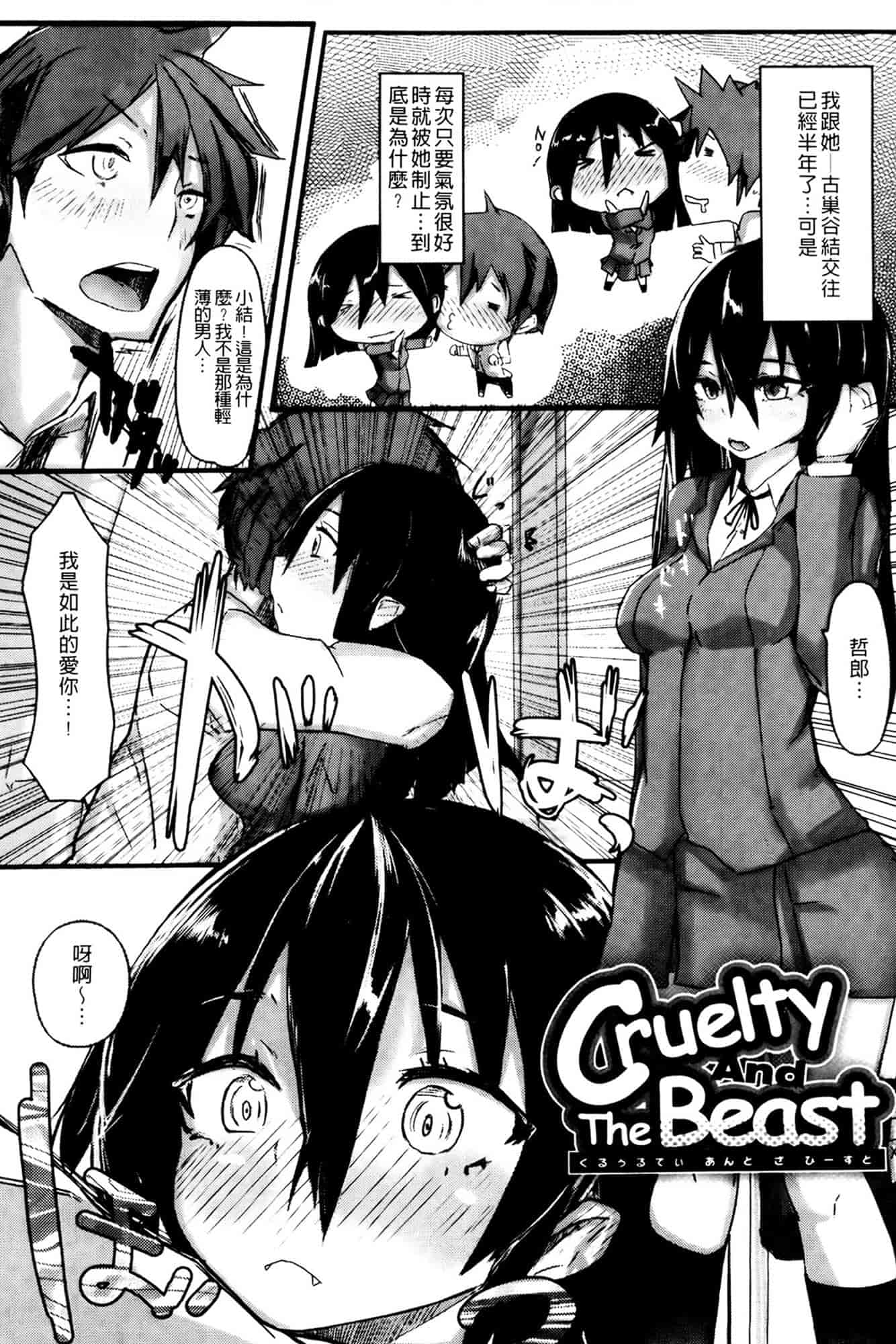 汉化版-[リブユウキ] 恋色に哭いた声を聴かせて。_第5集