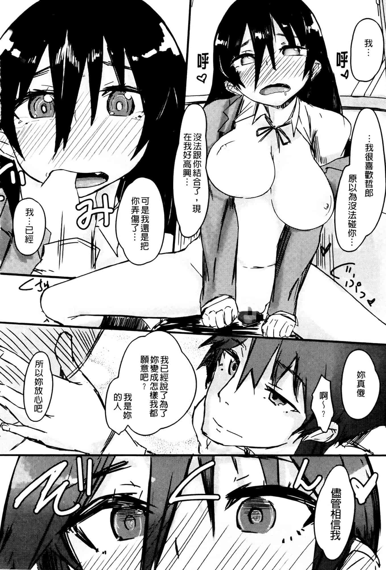 汉化版-[リブユウキ] 恋色に哭いた声を聴かせて。_第5集