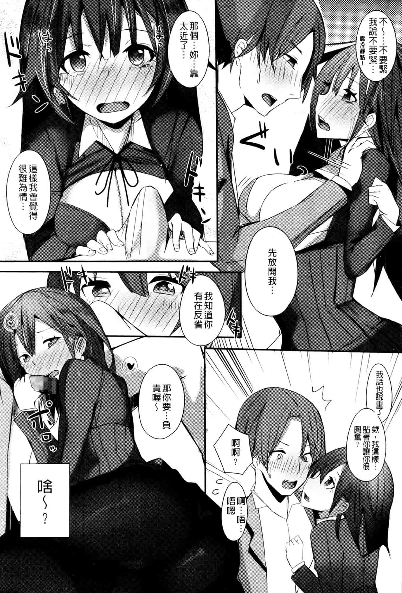 汉化版-[リブユウキ] 恋色に哭いた声を聴かせて。_第1集