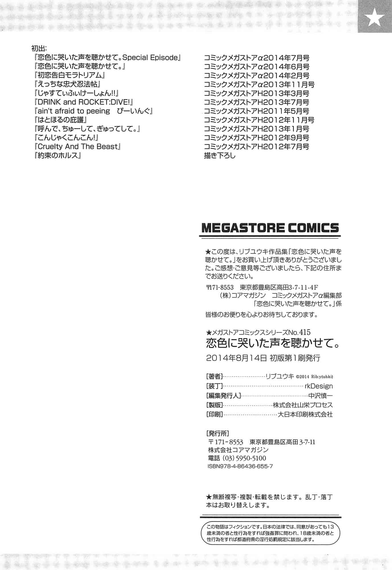 汉化版-[リブユウキ] 恋色に哭いた声を聴かせて。_第6集