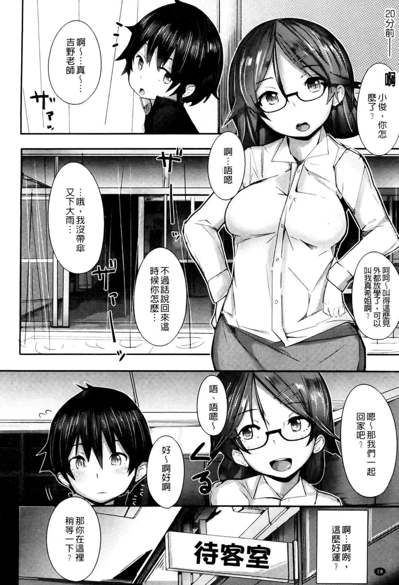 汉化版-[リブユウキ] 恋色に哭いた声を聴かせて。_第1集