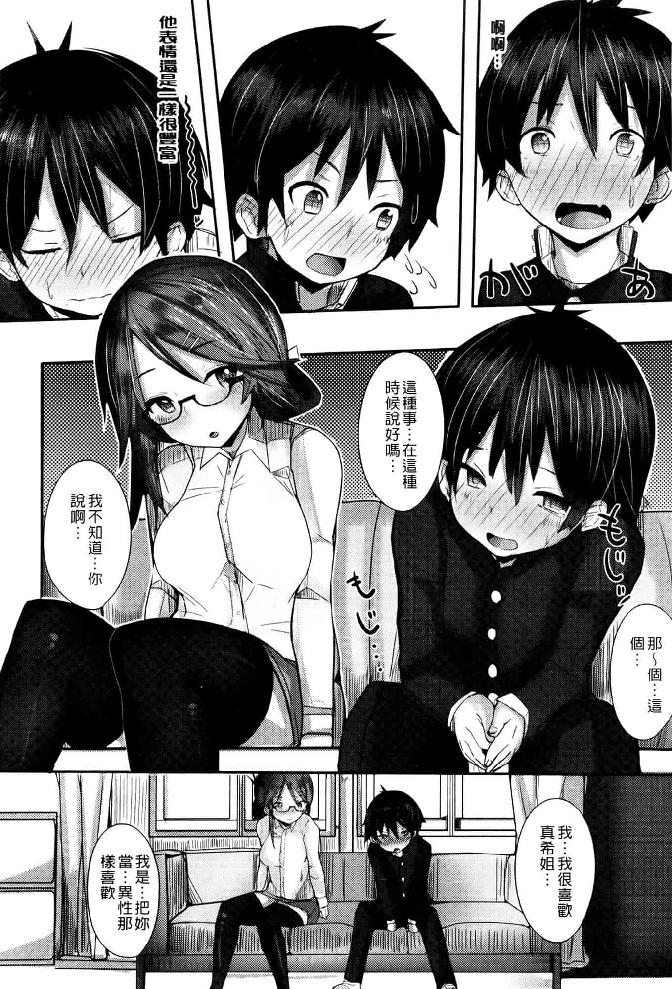 汉化版-[リブユウキ] 恋色に哭いた声を聴かせて。_第1集