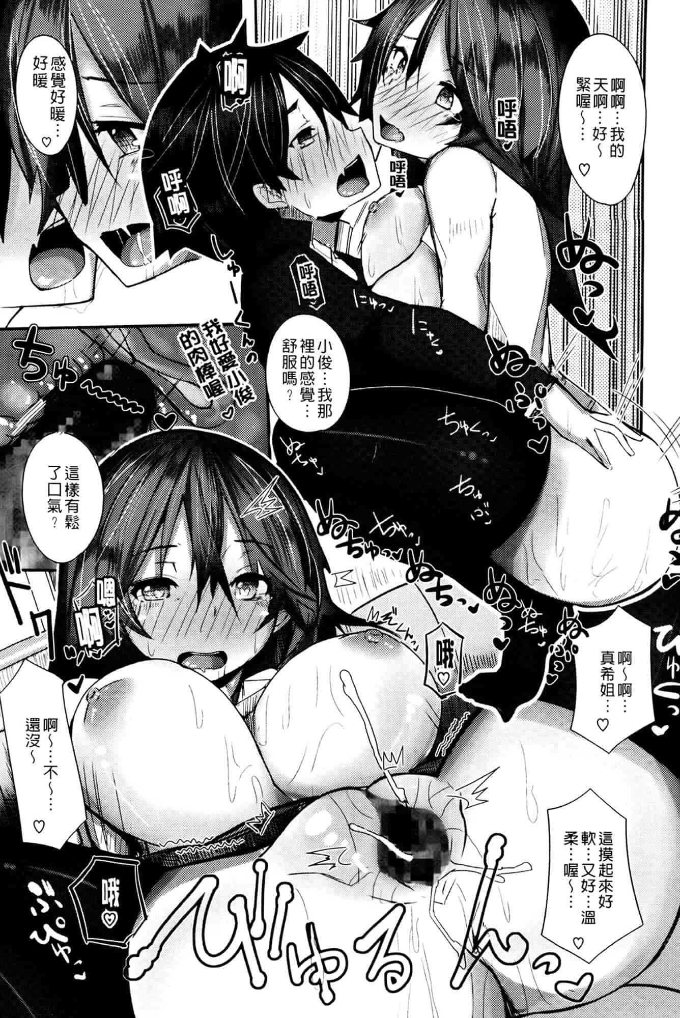汉化版-[リブユウキ] 恋色に哭いた声を聴かせて。_第2集