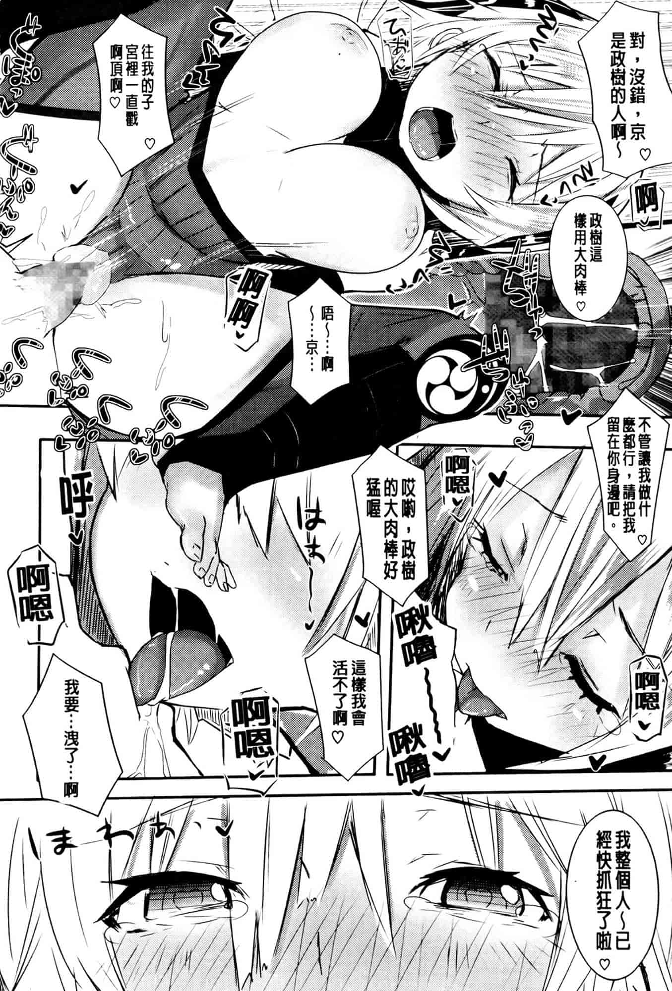 汉化版-[リブユウキ] 恋色に哭いた声を聴かせて。_第2集