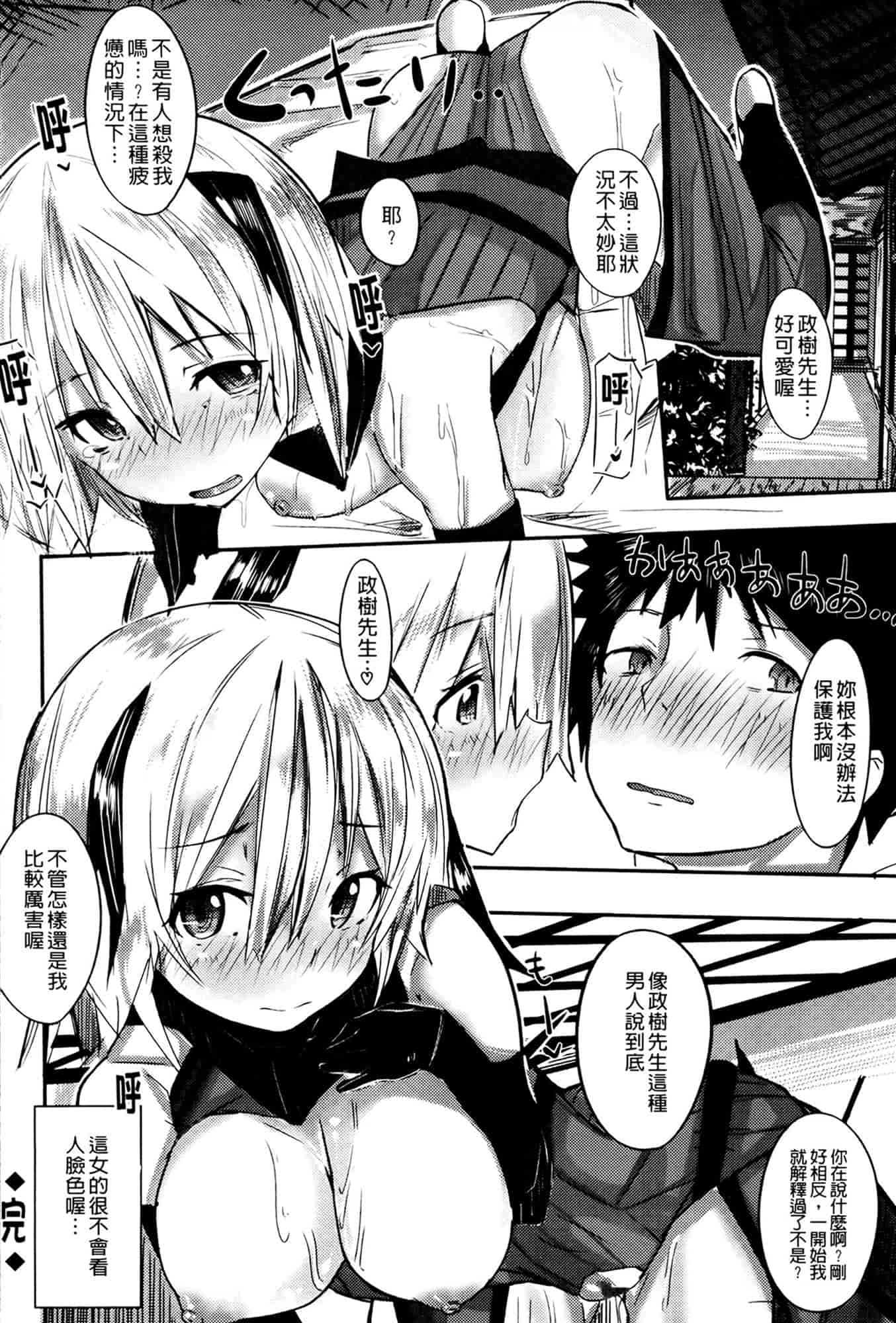 汉化版-[リブユウキ] 恋色に哭いた声を聴かせて。_第2集