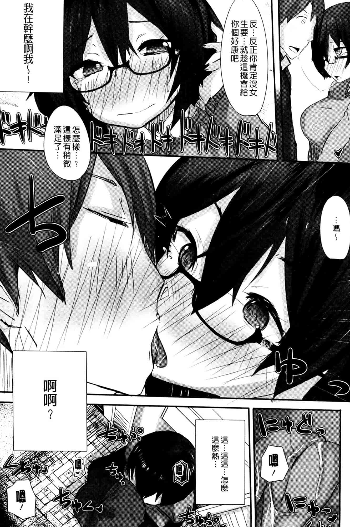 汉化版-[リブユウキ] 恋色に哭いた声を聴かせて。_第2集
