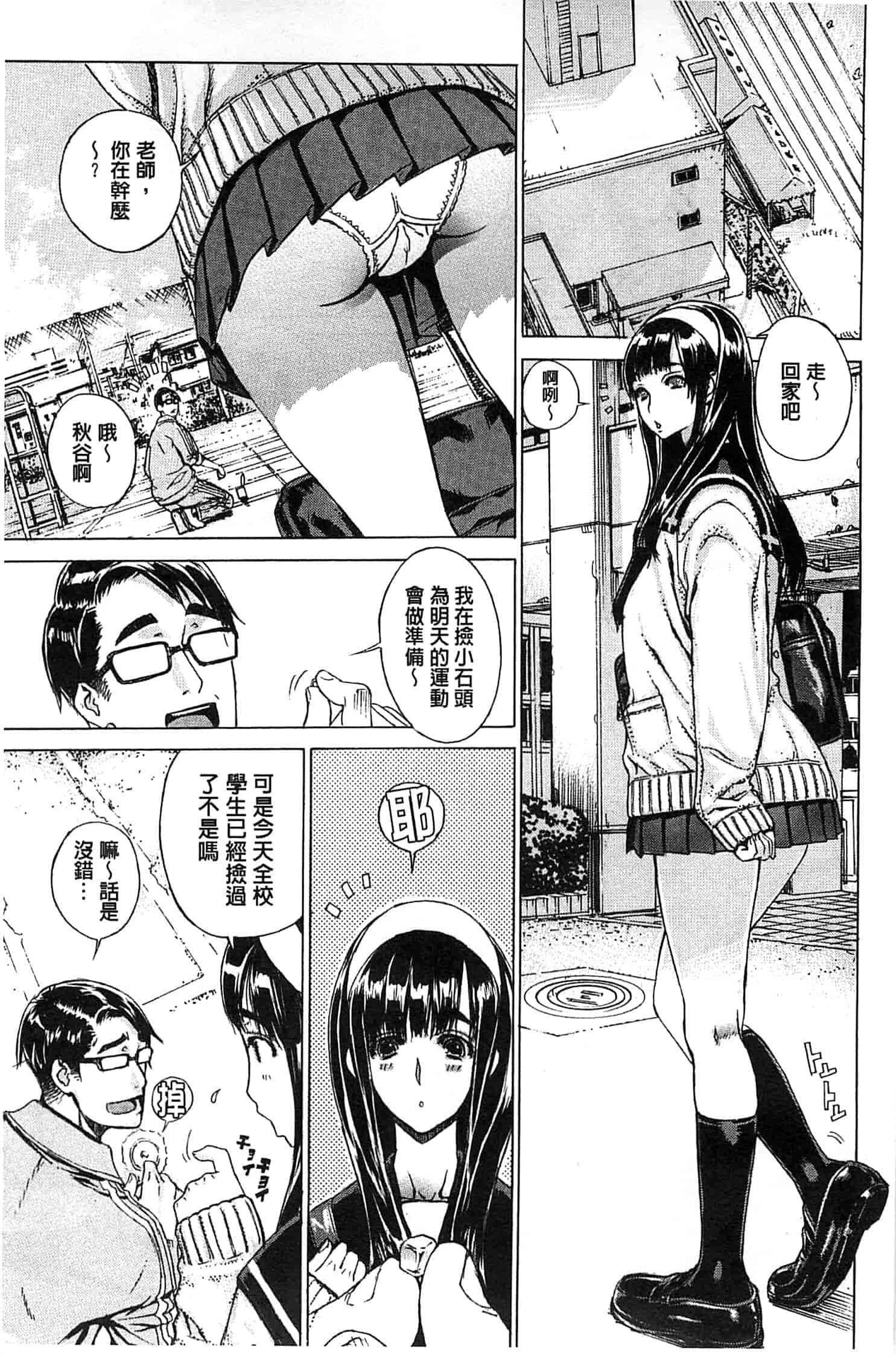 汉化版-[レオパルド] Hスケッチ!_第3集