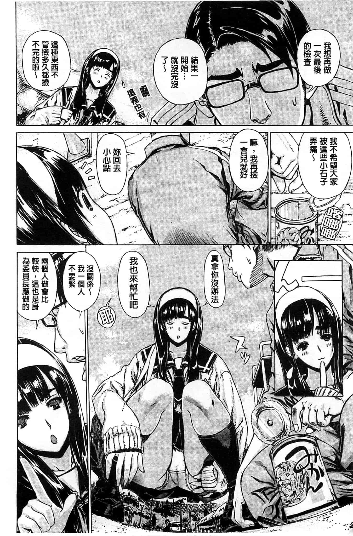 汉化版-[レオパルド] Hスケッチ!_第3集