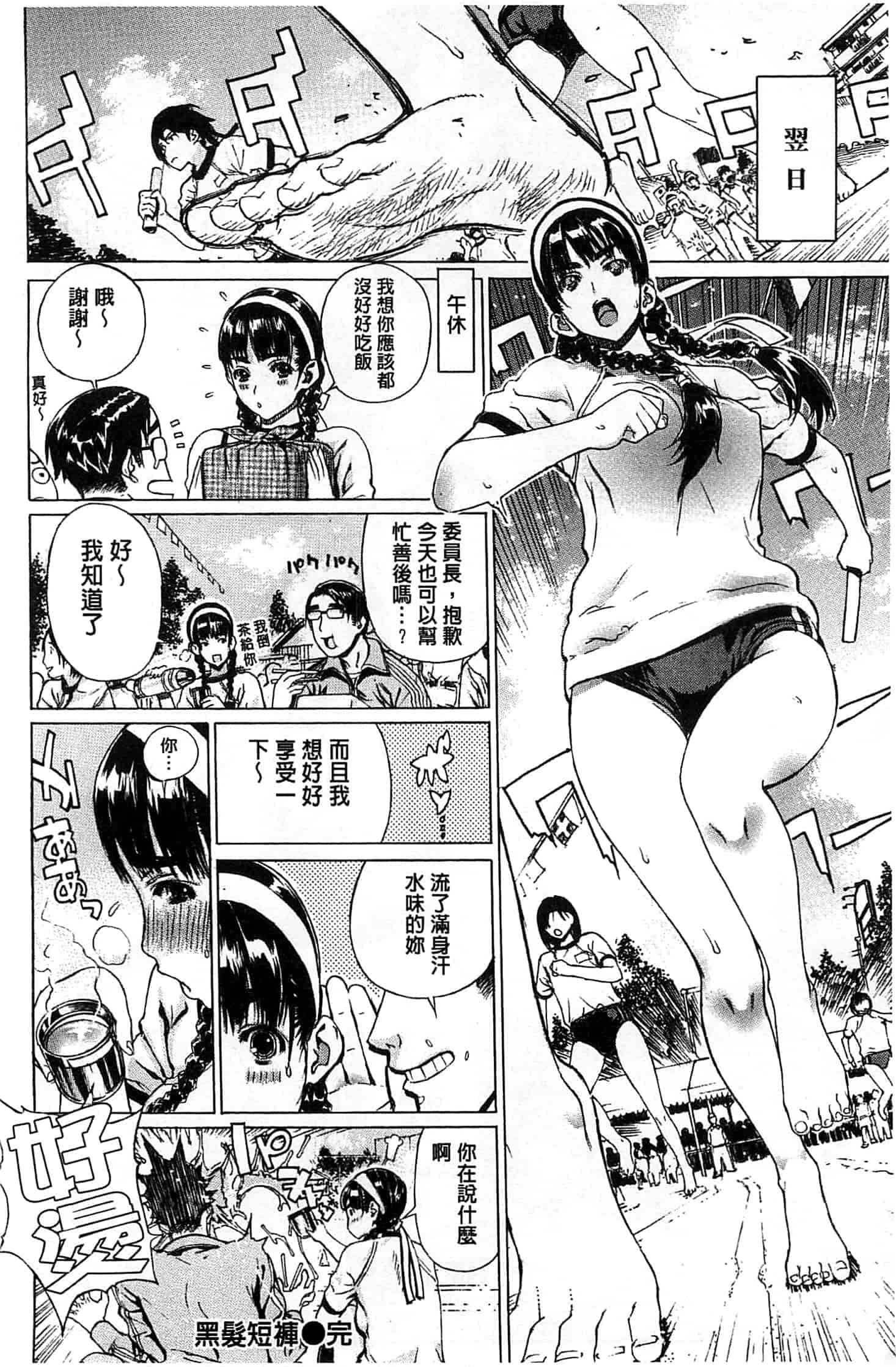 汉化版-[レオパルド] Hスケッチ!_第4集