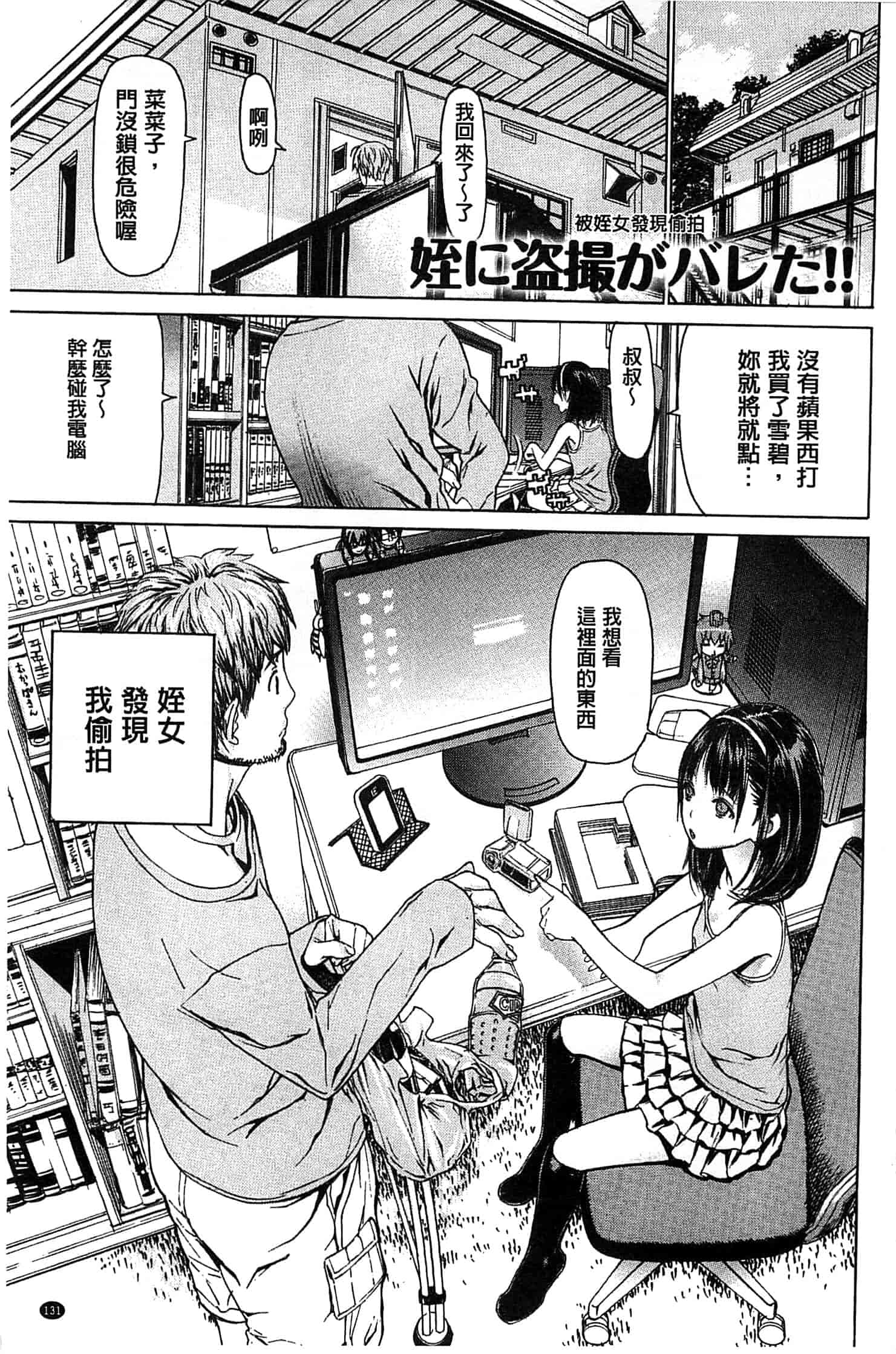 汉化版-[レオパルド] Hスケッチ!_第4集