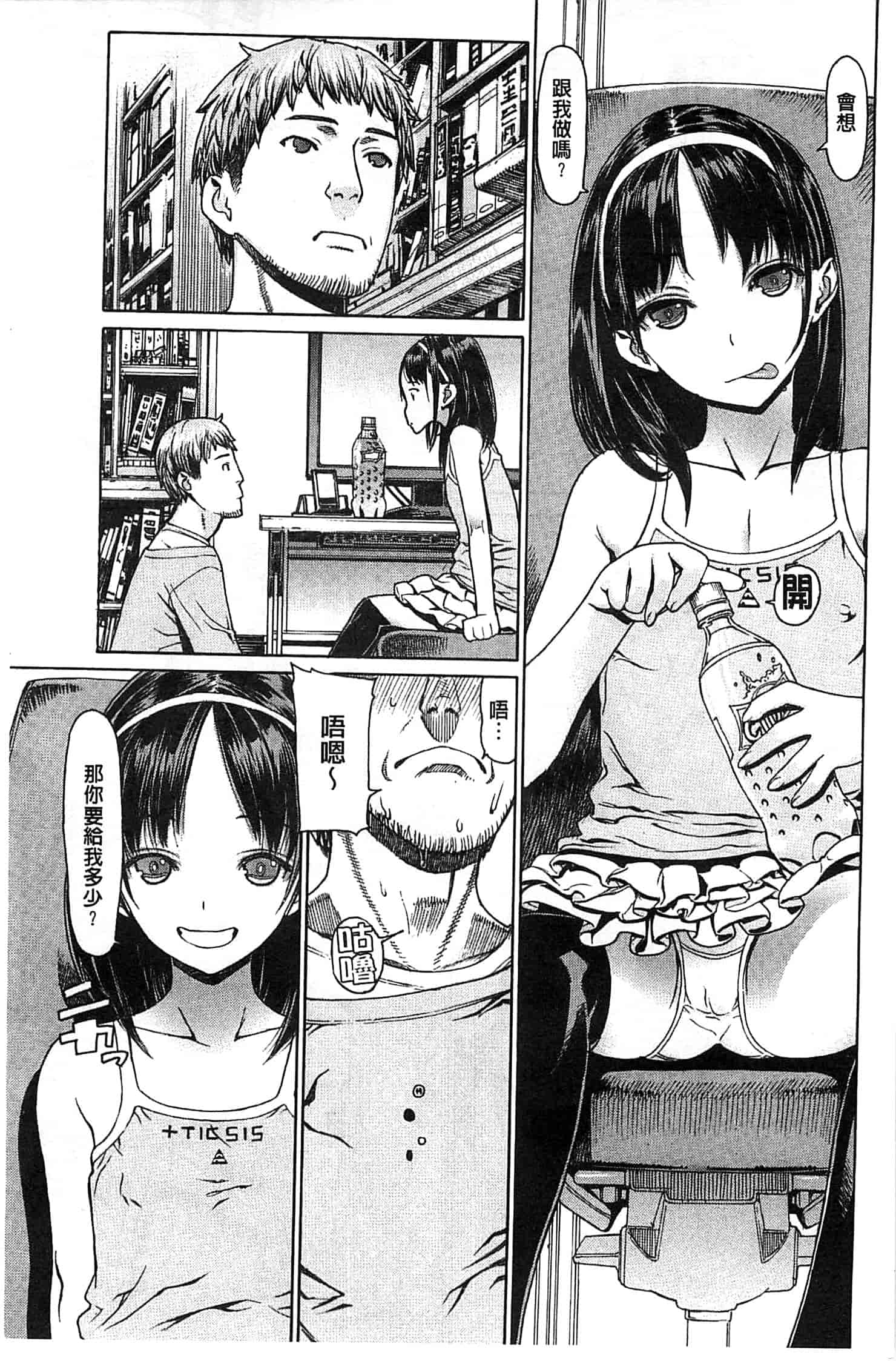 汉化版-[レオパルド] Hスケッチ!_第4集