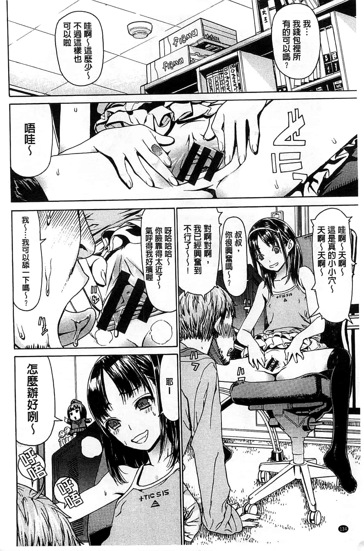 汉化版-[レオパルド] Hスケッチ!_第4集