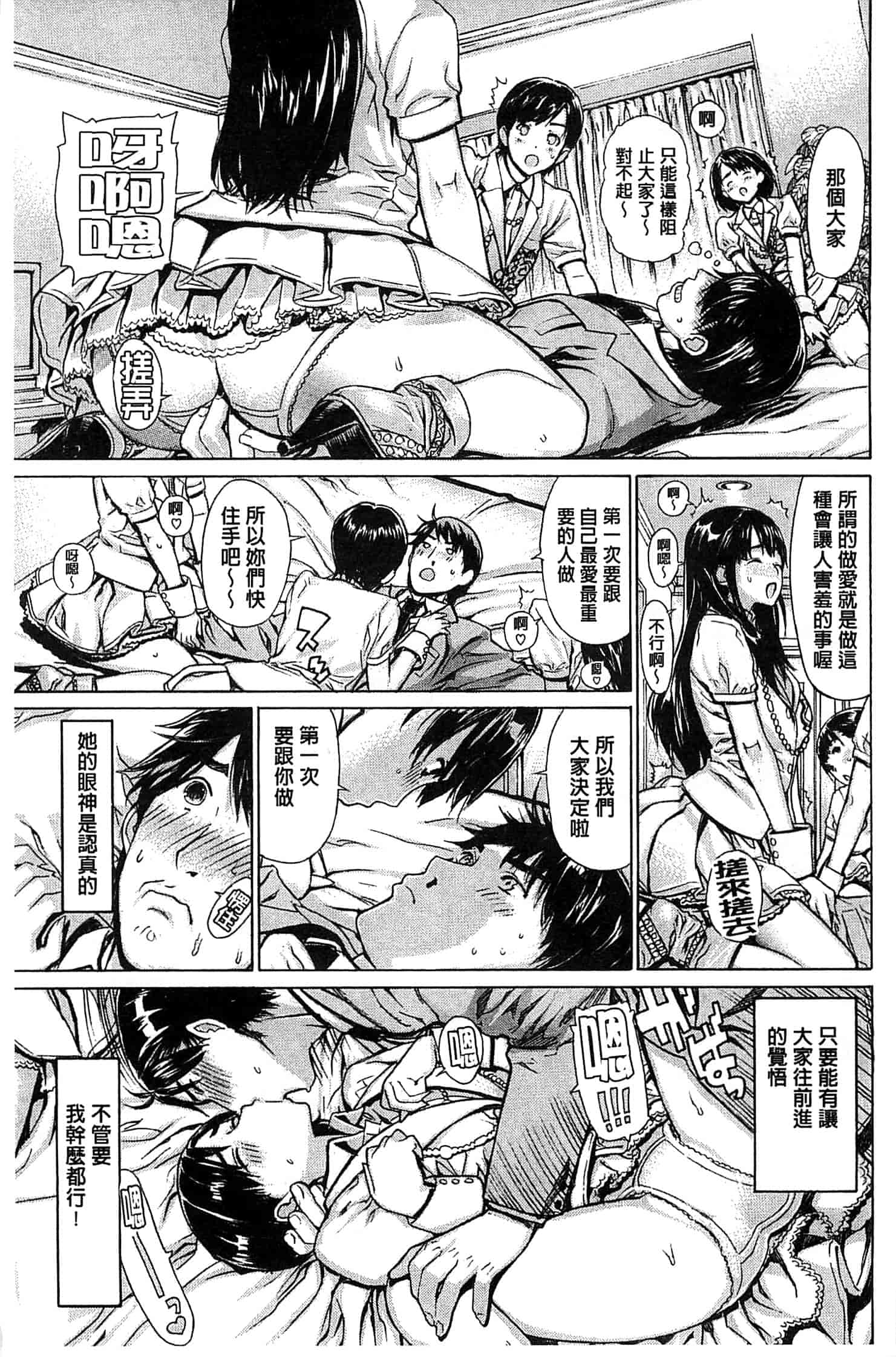 汉化版-[レオパルド] Hスケッチ!_第4集