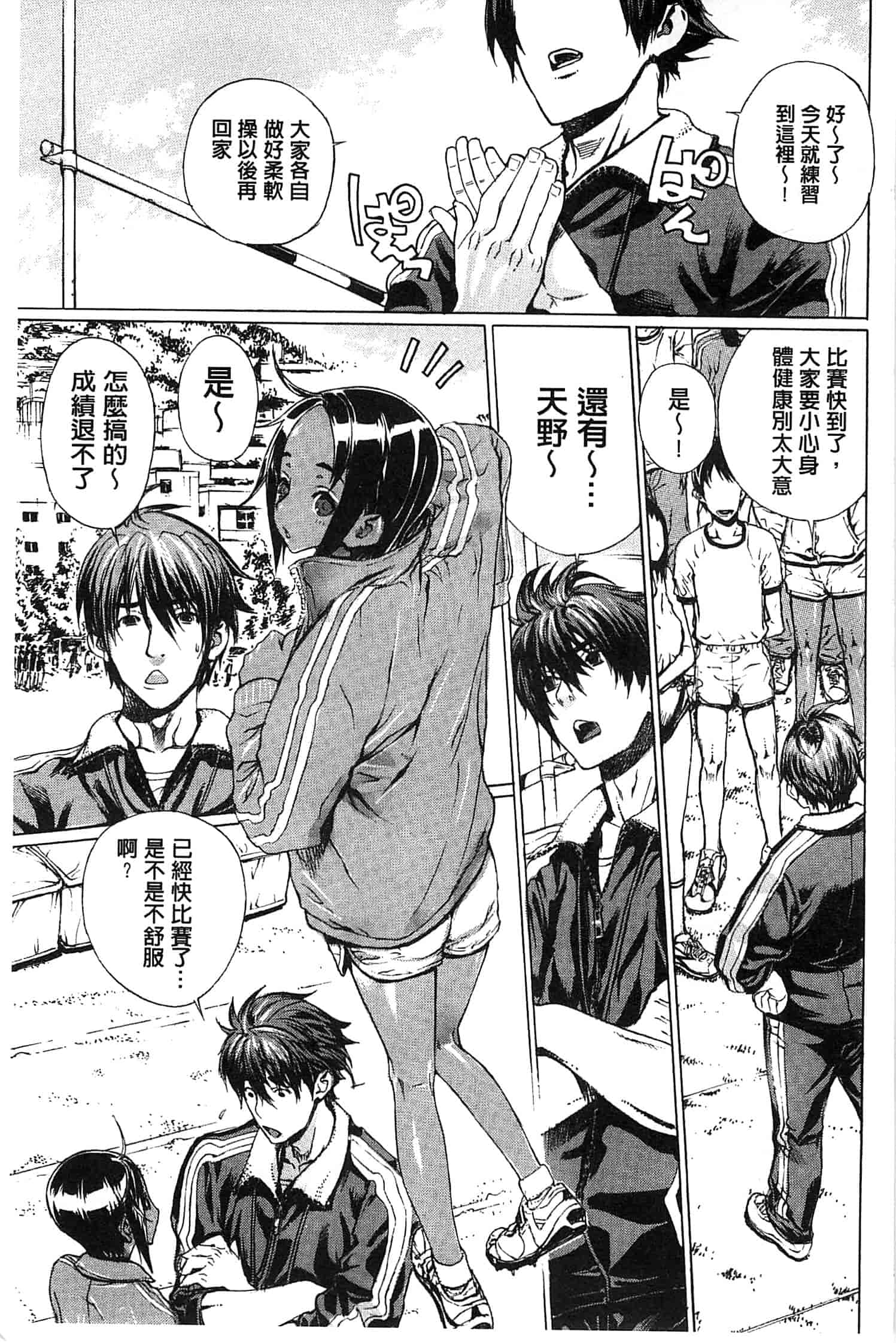汉化版-[レオパルド] Hスケッチ!_第6集
